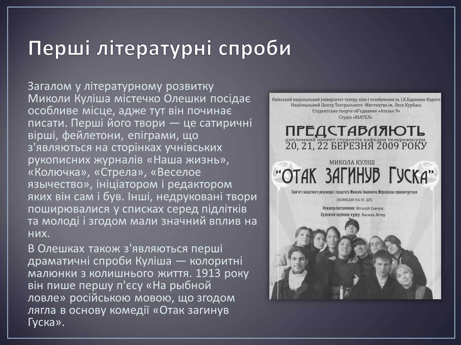 Презентація на тему «Куліш Микола Гурович» (варіант 4) - Слайд #9 Презентація на тему «Куліш Микола Гурович» (варіант 4) - Слайд #9