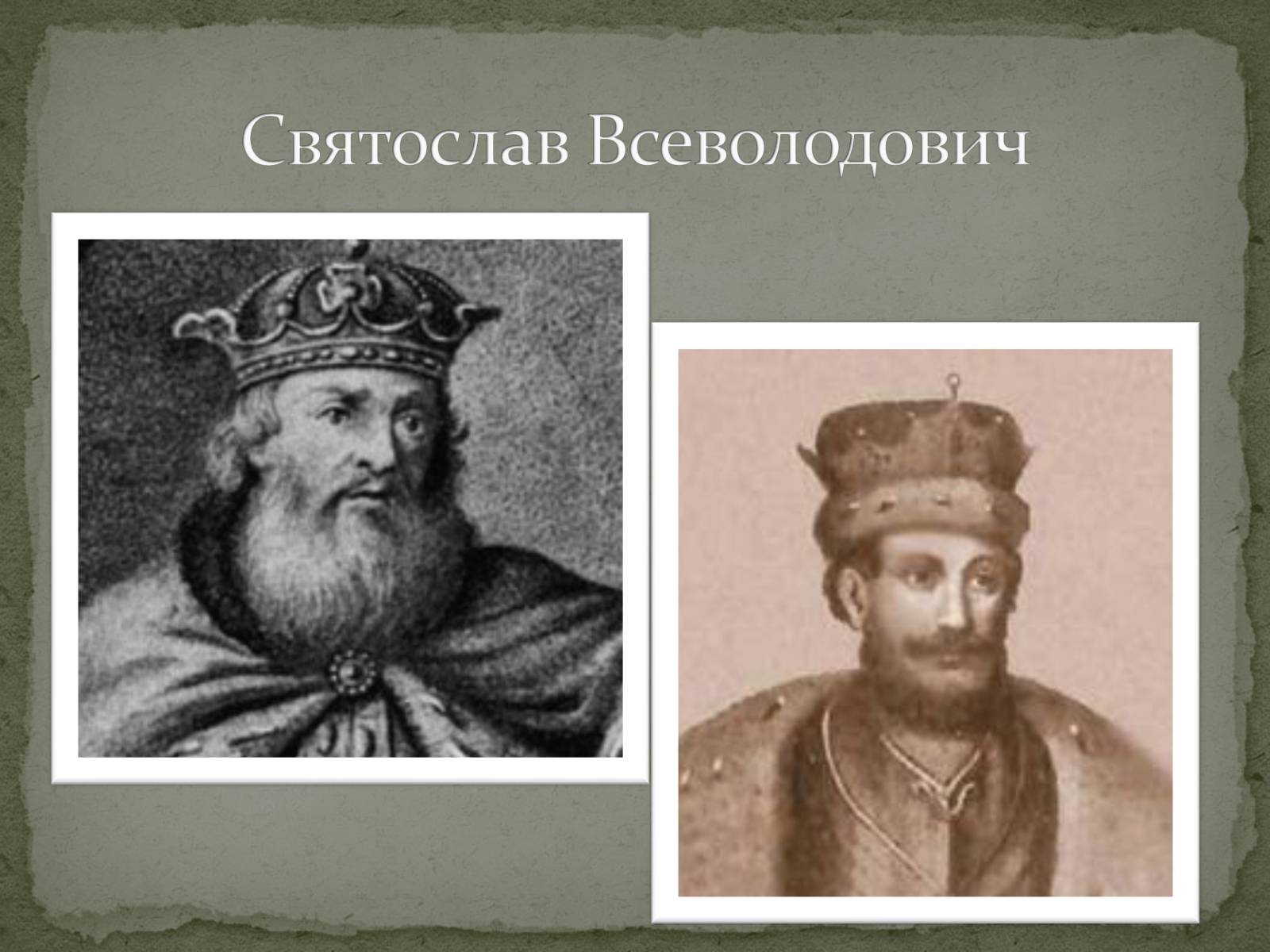 Презентація на тему ««Золоте слово» князя Святослава» - Слайд #5 Презентація на тему ««Золоте слово» князя Святослава» - Слайд #5