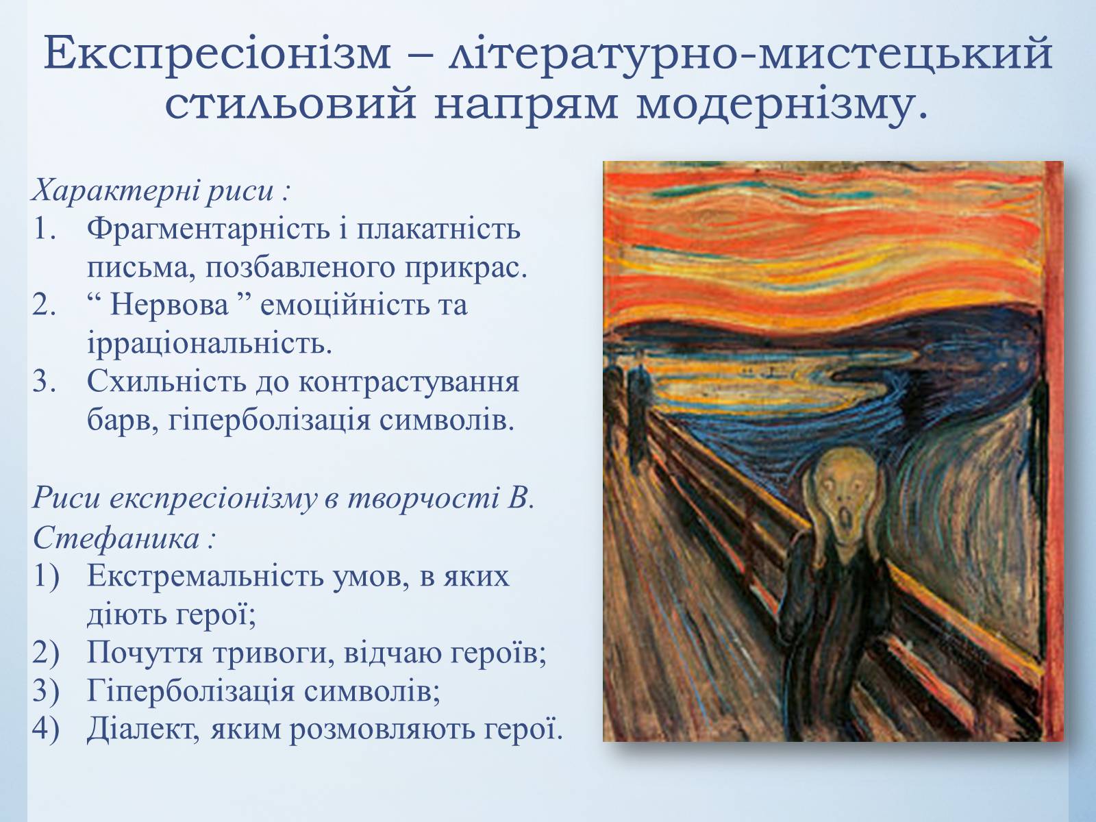 Презентація на тему «Василь Стефаник. Життя і творчість» - Слайд #11 Презентація на тему «Василь Стефаник. Життя і творчість» - Слайд #11