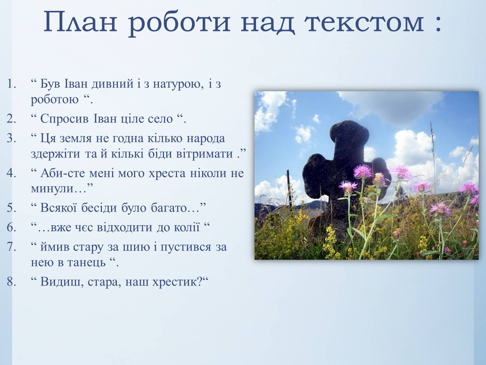 Презентація на тему «Василь Стефаник. Життя і творчість» - Слайд #14 Презентація на тему «Василь Стефаник. Життя і творчість» - Слайд #14