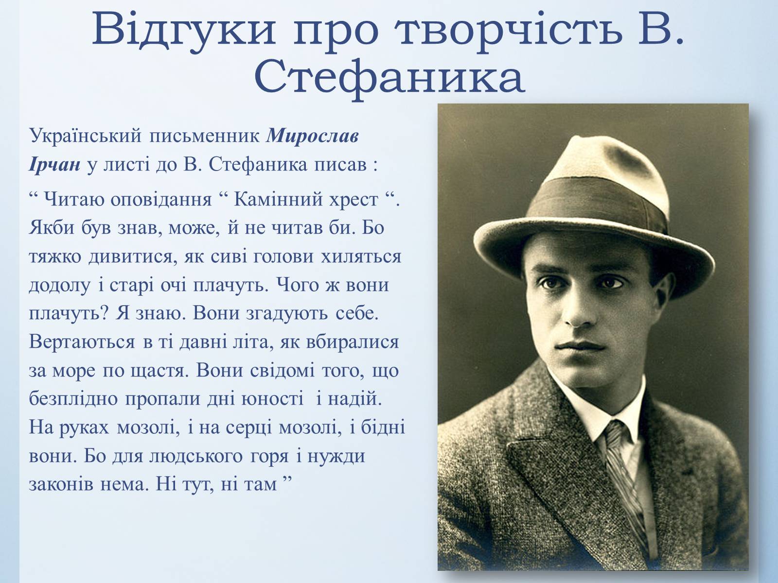 Презентація на тему «Василь Стефаник. Життя і творчість» - Слайд #17 Презентація на тему «Василь Стефаник. Життя і творчість» - Слайд #17