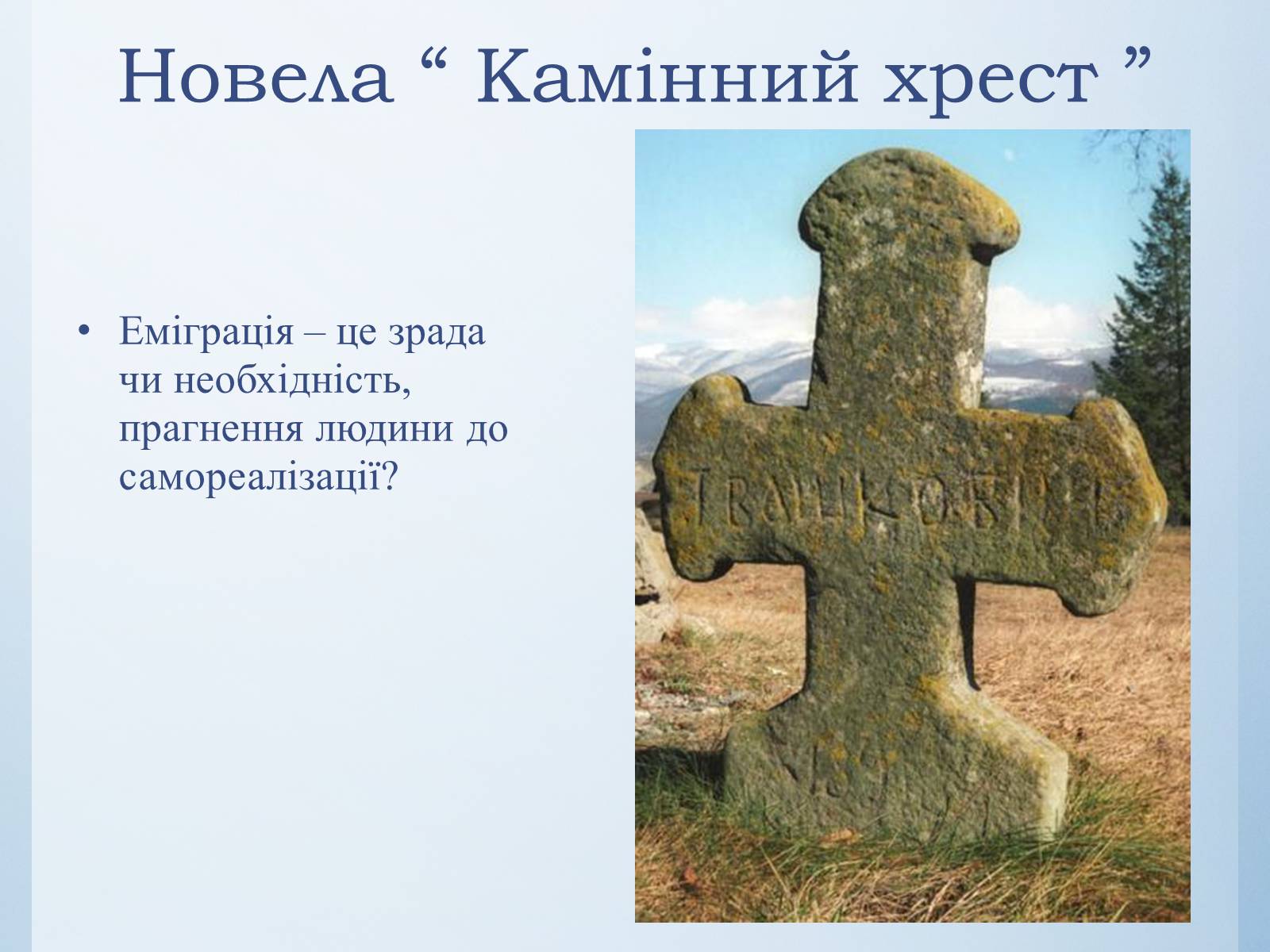 Презентація на тему «Василь Стефаник. Життя і творчість» - Слайд #2 Презентація на тему «Василь Стефаник. Життя і творчість» - Слайд #2