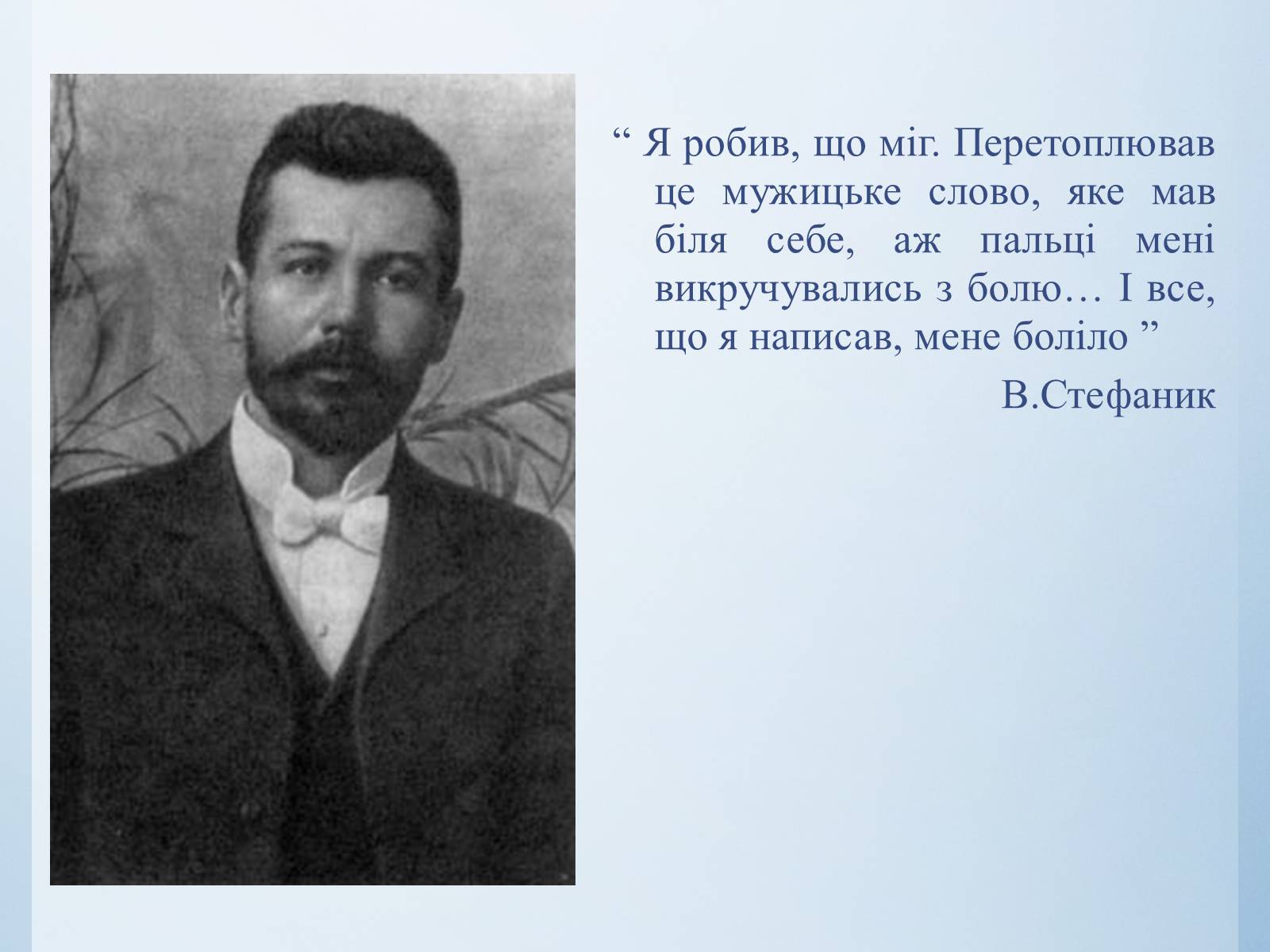 Презентація на тему «Василь Стефаник. Життя і творчість» - Слайд #3 Презентація на тему «Василь Стефаник. Життя і творчість» - Слайд #3