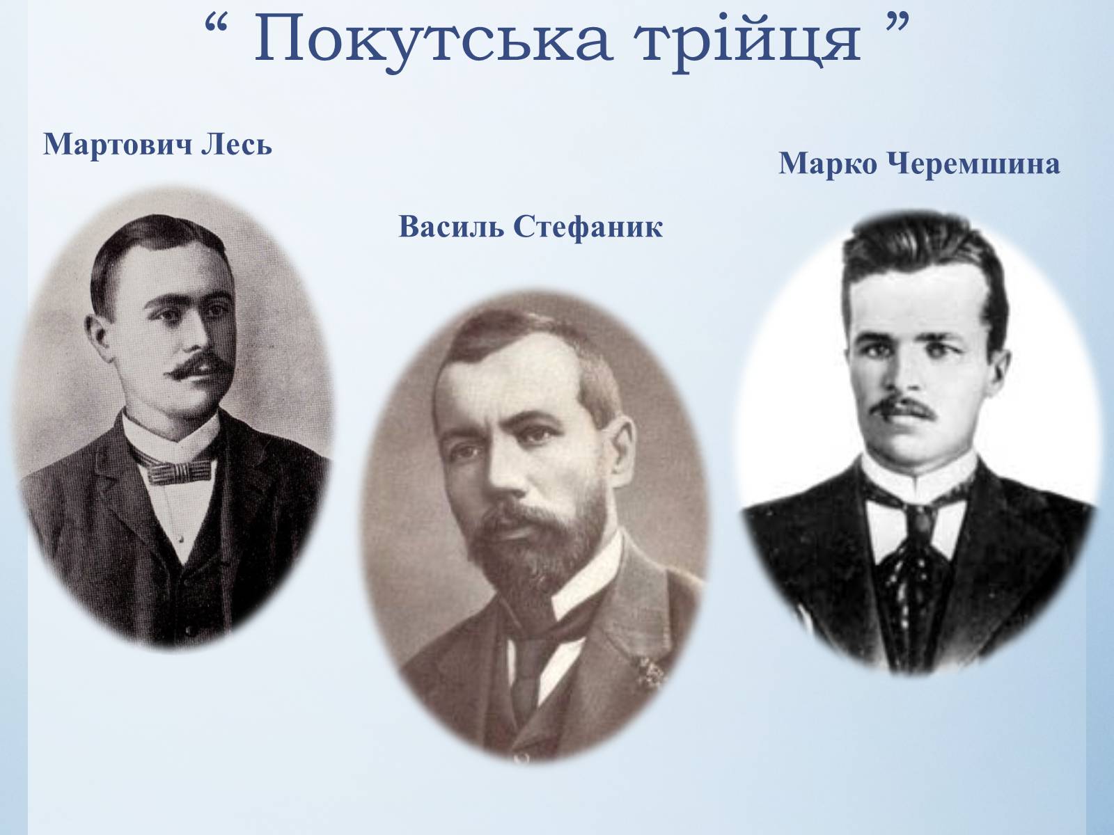 Презентація на тему «Василь Стефаник. Життя і творчість» - Слайд #7 Презентація на тему «Василь Стефаник. Життя і творчість» - Слайд #7