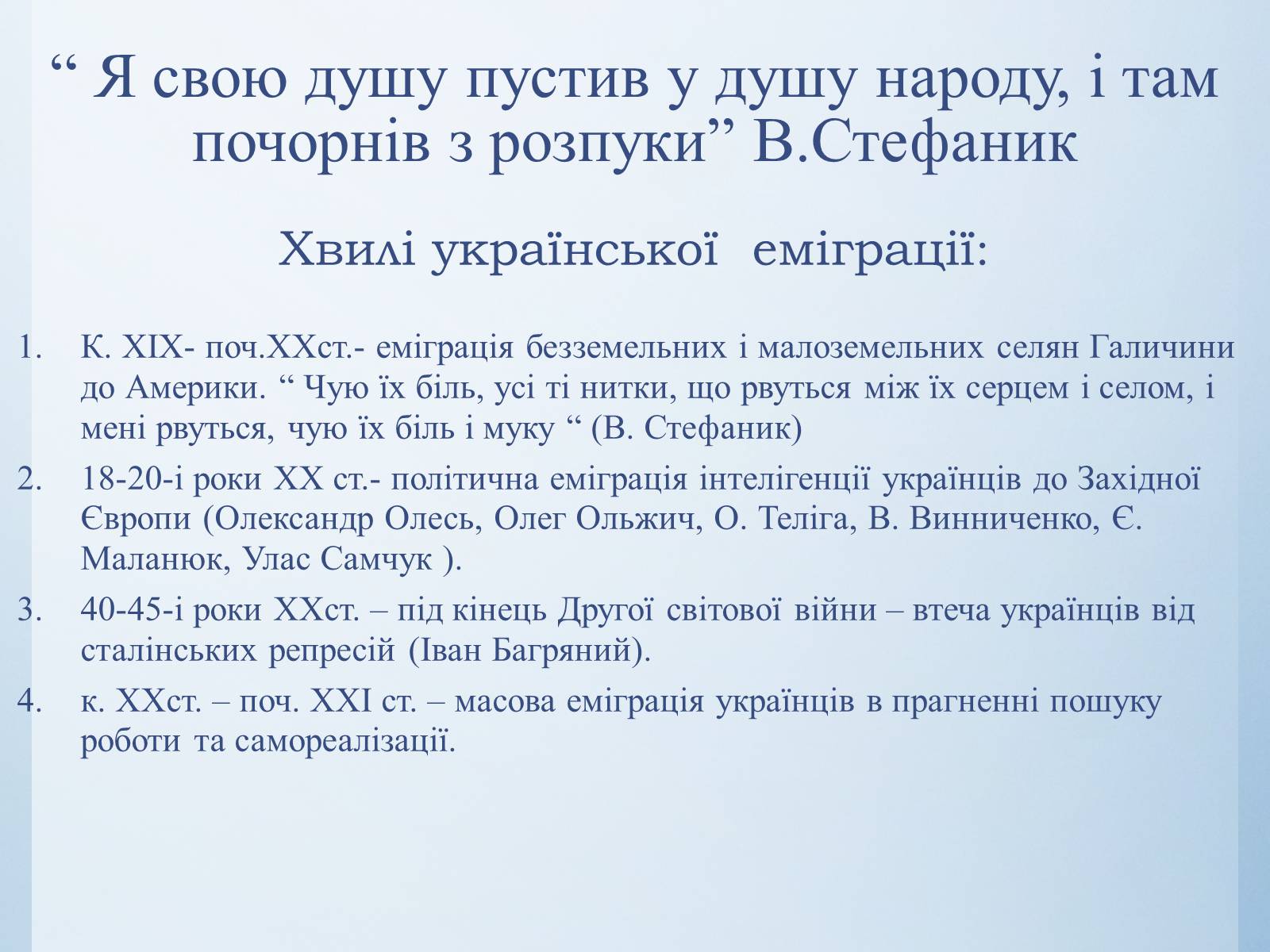 Презентація на тему «Василь Стефаник. Життя і творчість» - Слайд #9 Презентація на тему «Василь Стефаник. Життя і творчість» - Слайд #9