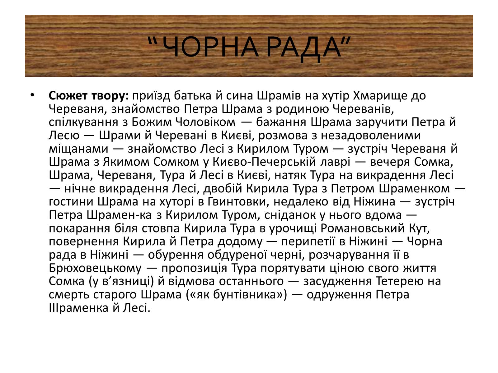 Презентація на тему «Пантелеймон Куліш» (варіант 9) - Слайд #10 Презентація на тему «Пантелеймон Куліш» (варіант 9) - Слайд #10