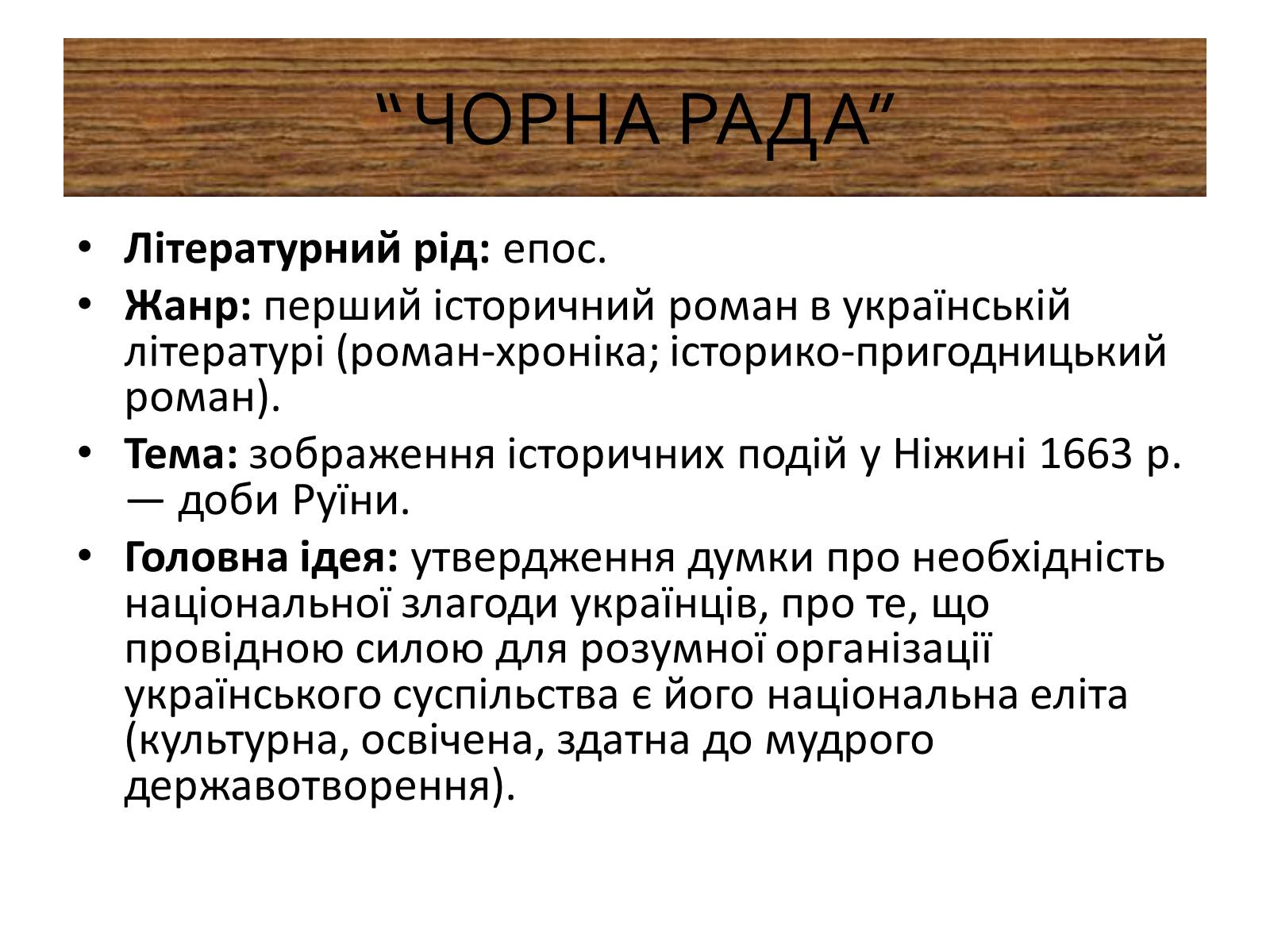 Презентація на тему «Пантелеймон Куліш» (варіант 9) - Слайд #8 Презентація на тему «Пантелеймон Куліш» (варіант 9) - Слайд #8