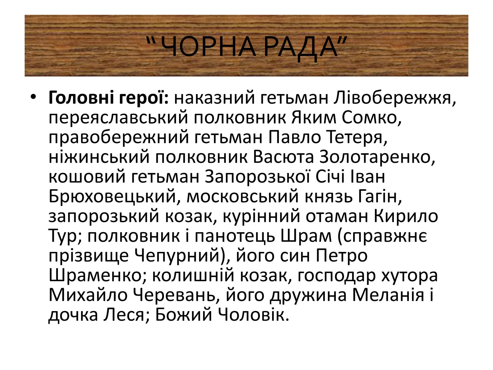 Презентація на тему «Пантелеймон Куліш» (варіант 9) - Слайд #9 Презентація на тему «Пантелеймон Куліш» (варіант 9) - Слайд #9