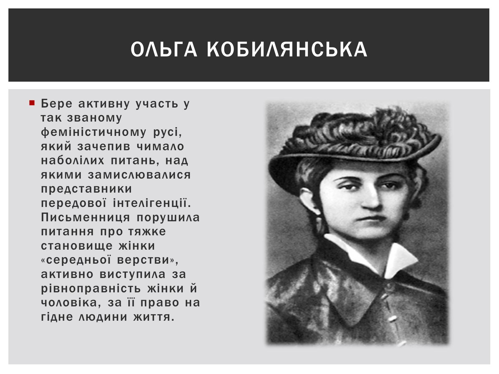 Презентація на тему «Українська література на початку ХХ століття» - Слайд #12 Презентація на тему «Українська література на початку ХХ століття» - Слайд #12