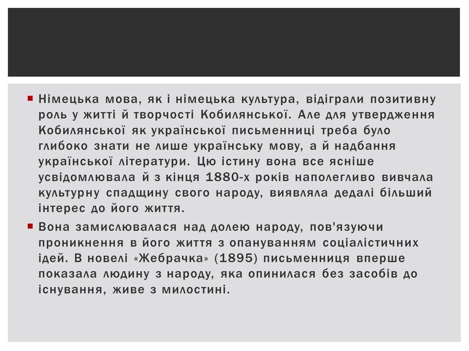 Презентація на тему «Українська література на початку ХХ століття» - Слайд #13 Презентація на тему «Українська література на початку ХХ століття» - Слайд #13