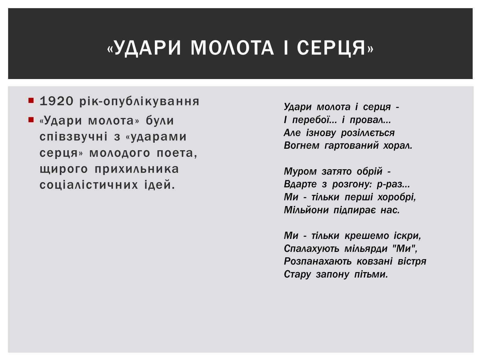 Презентація на тему «Українська література на початку ХХ століття» - Слайд #4 Презентація на тему «Українська література на початку ХХ століття» - Слайд #4