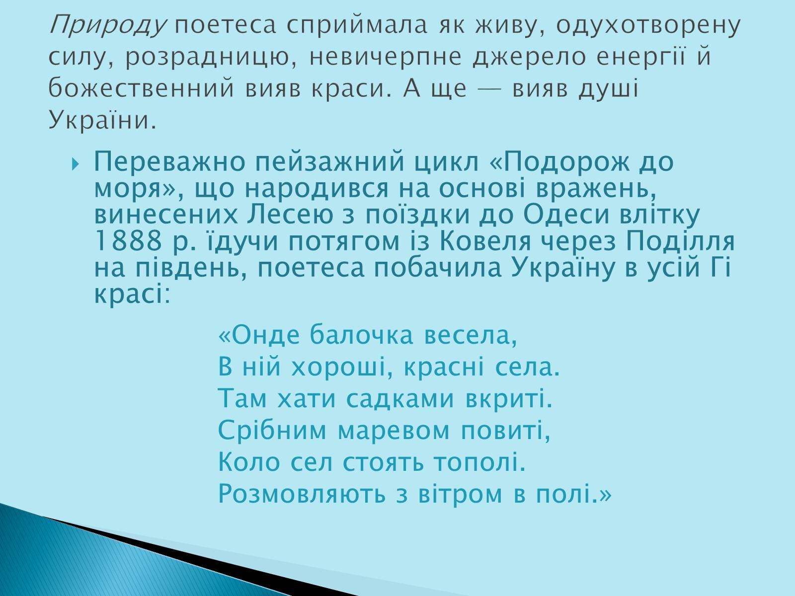 Презентація на тему «Леся Українка» (варіант 12) - Слайд #2 Презентація на тему «Леся Українка» (варіант 12) - Слайд #2