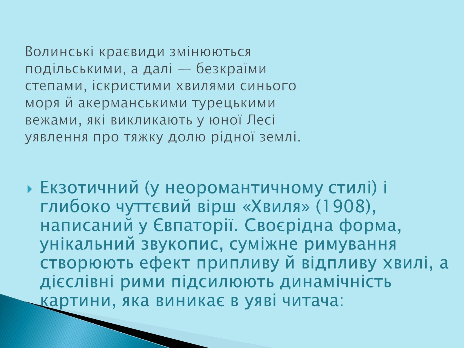 Презентація на тему «Леся Українка» (варіант 12) - Слайд #3 Презентація на тему «Леся Українка» (варіант 12) - Слайд #3