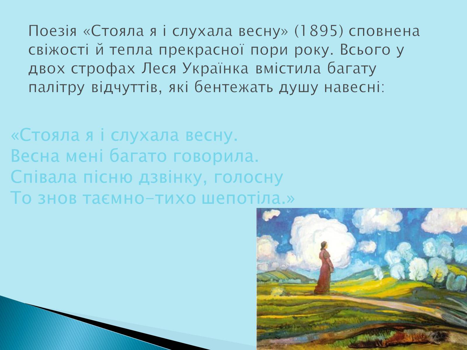Презентація на тему «Леся Українка» (варіант 12) - Слайд #5 Презентація на тему «Леся Українка» (варіант 12) - Слайд #5