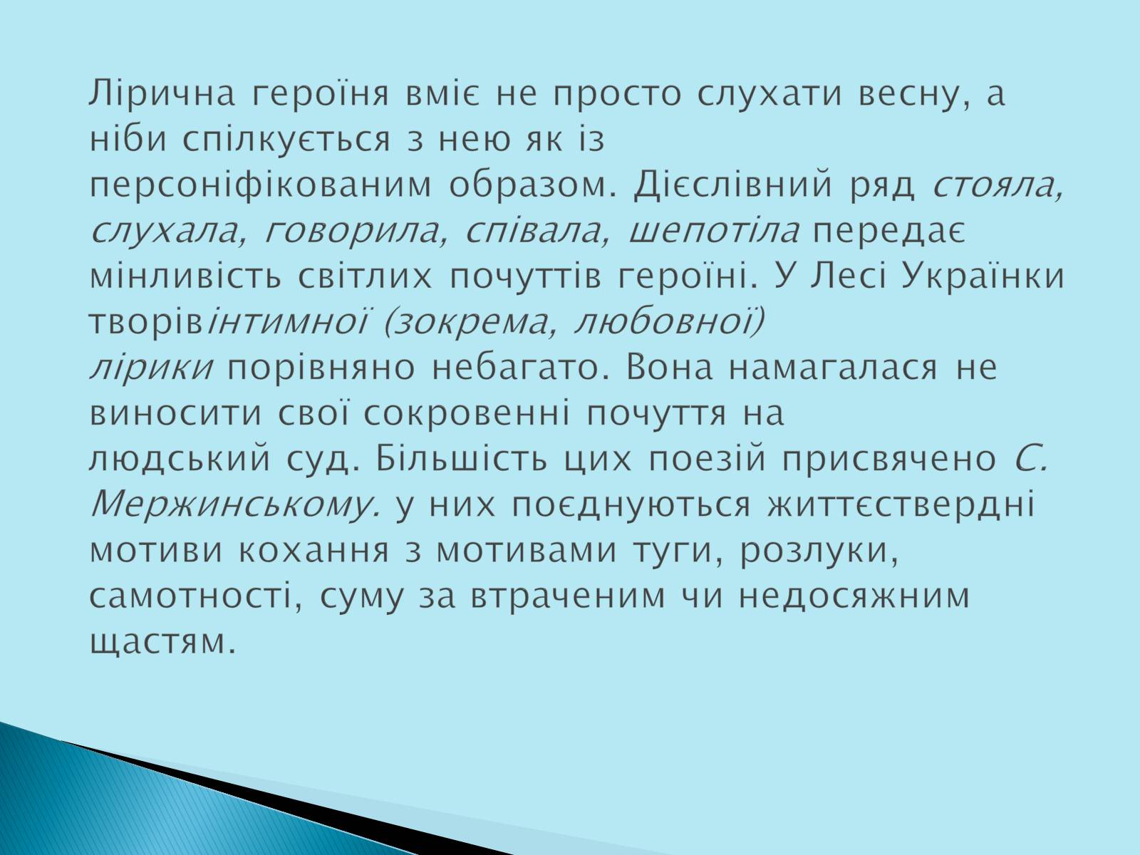 Презентація на тему «Леся Українка» (варіант 12) - Слайд #6 Презентація на тему «Леся Українка» (варіант 12) - Слайд #6