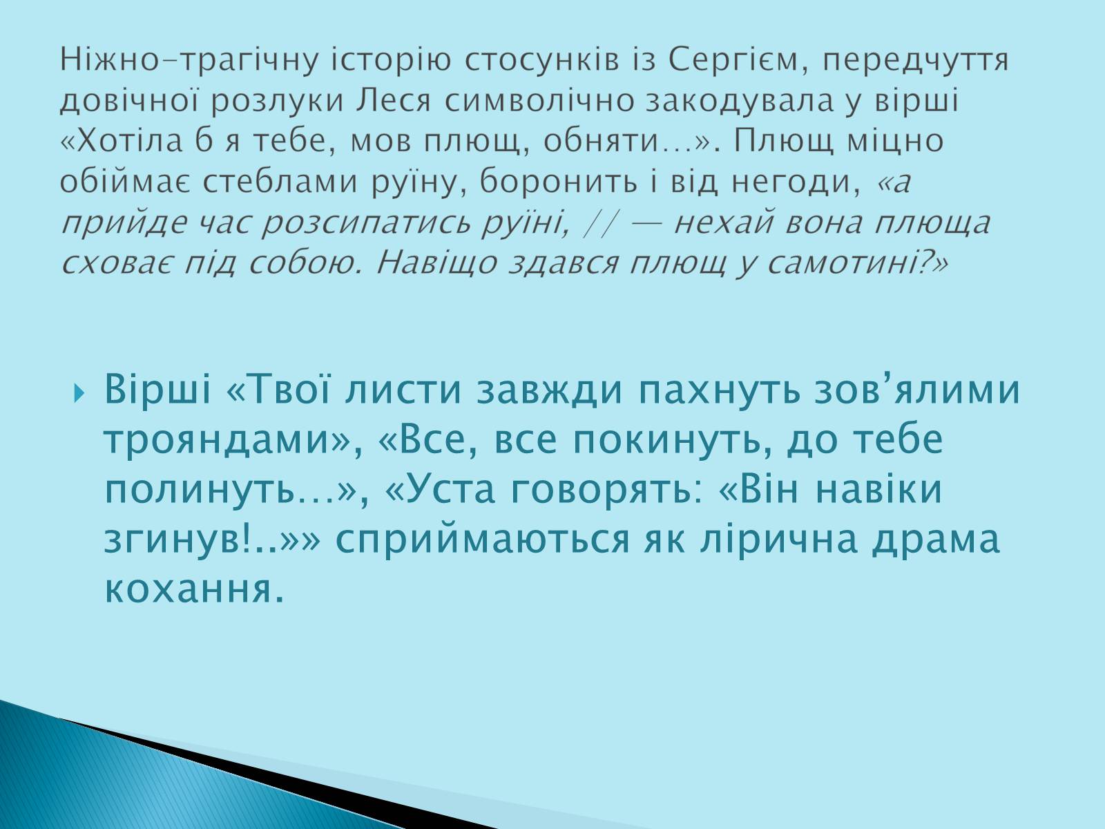 Презентація на тему «Леся Українка» (варіант 12) - Слайд #7 Презентація на тему «Леся Українка» (варіант 12) - Слайд #7