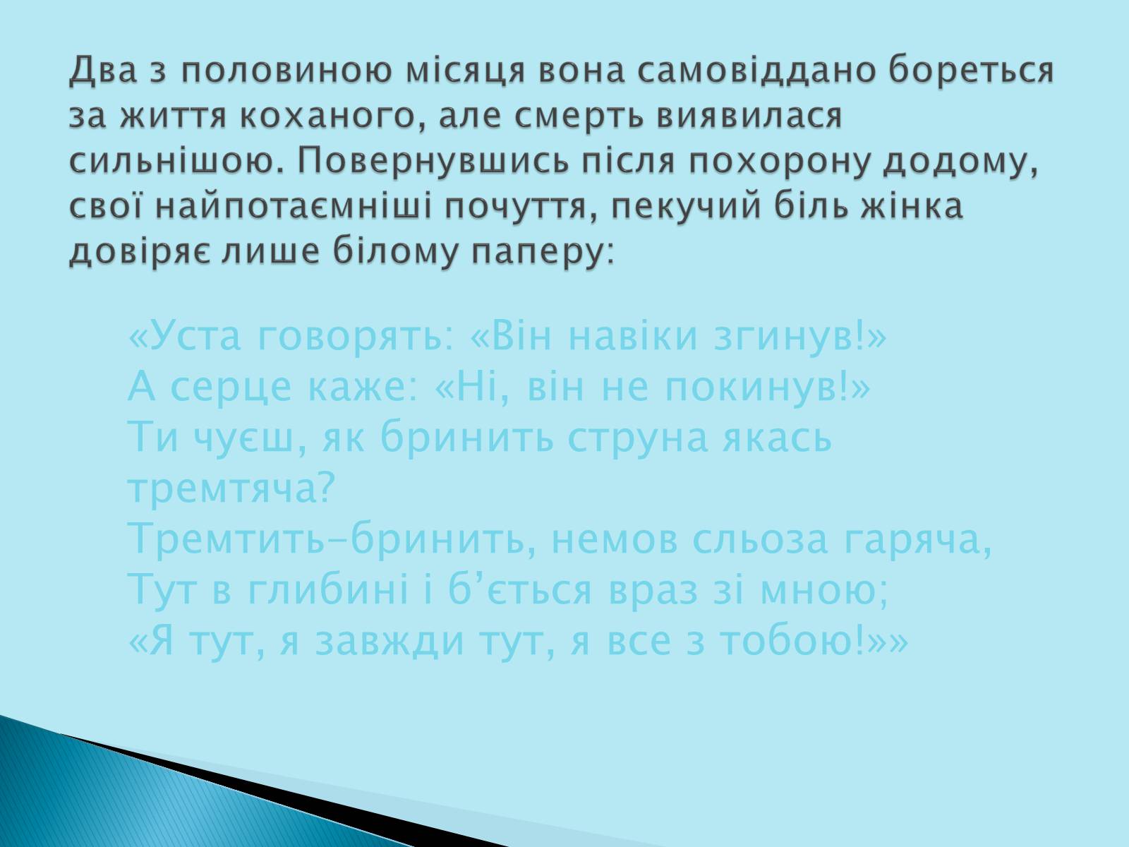 Презентація на тему «Леся Українка» (варіант 12) - Слайд #9 Презентація на тему «Леся Українка» (варіант 12) - Слайд #9