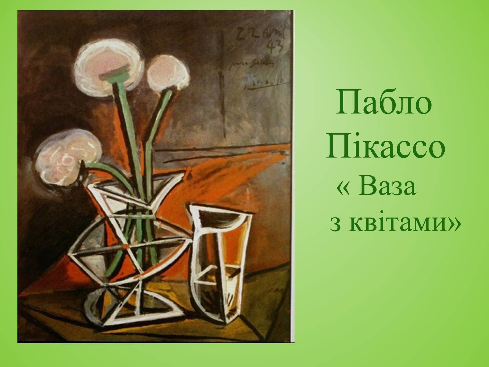 Презентація на тему «Видатні художники» - Слайд #11 Презентація на тему «Видатні художники» - Слайд #11