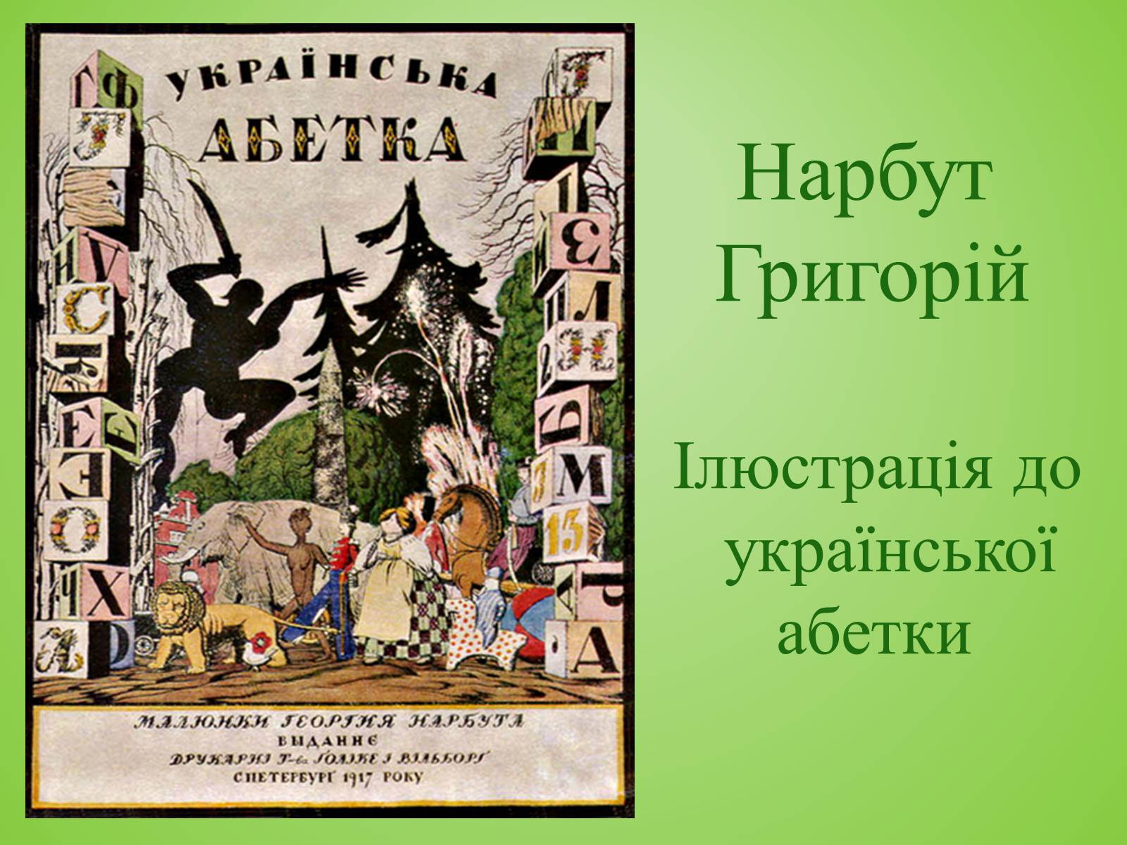 Презентація на тему «Видатні художники» - Слайд #13 Презентація на тему «Видатні художники» - Слайд #13
