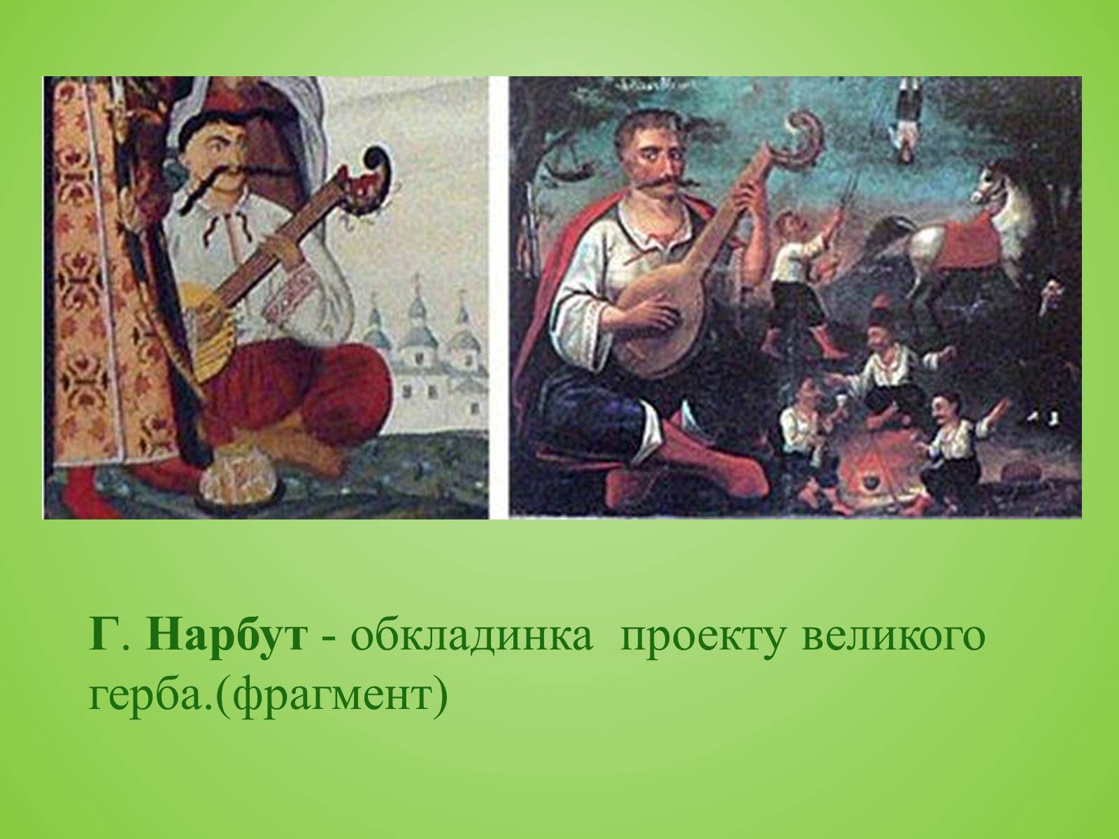 Презентація на тему «Видатні художники» - Слайд #14 Презентація на тему «Видатні художники» - Слайд #14