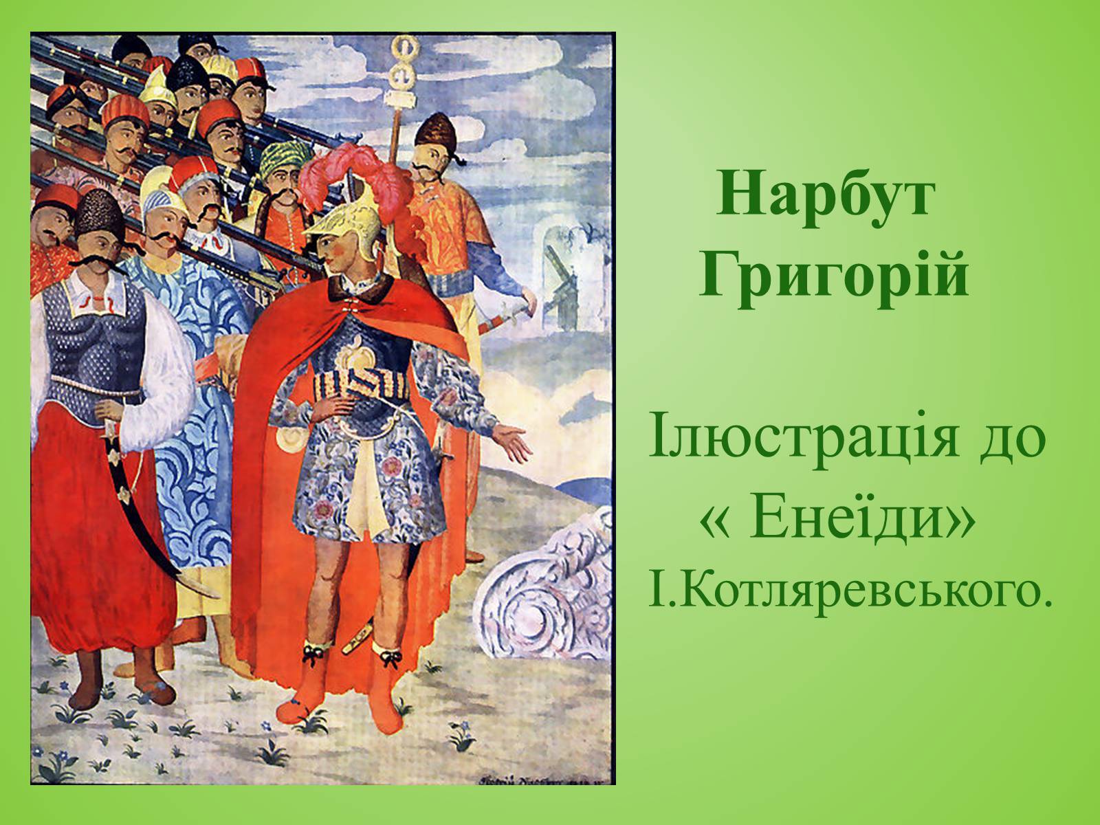 Презентація на тему «Видатні художники» - Слайд #15 Презентація на тему «Видатні художники» - Слайд #15