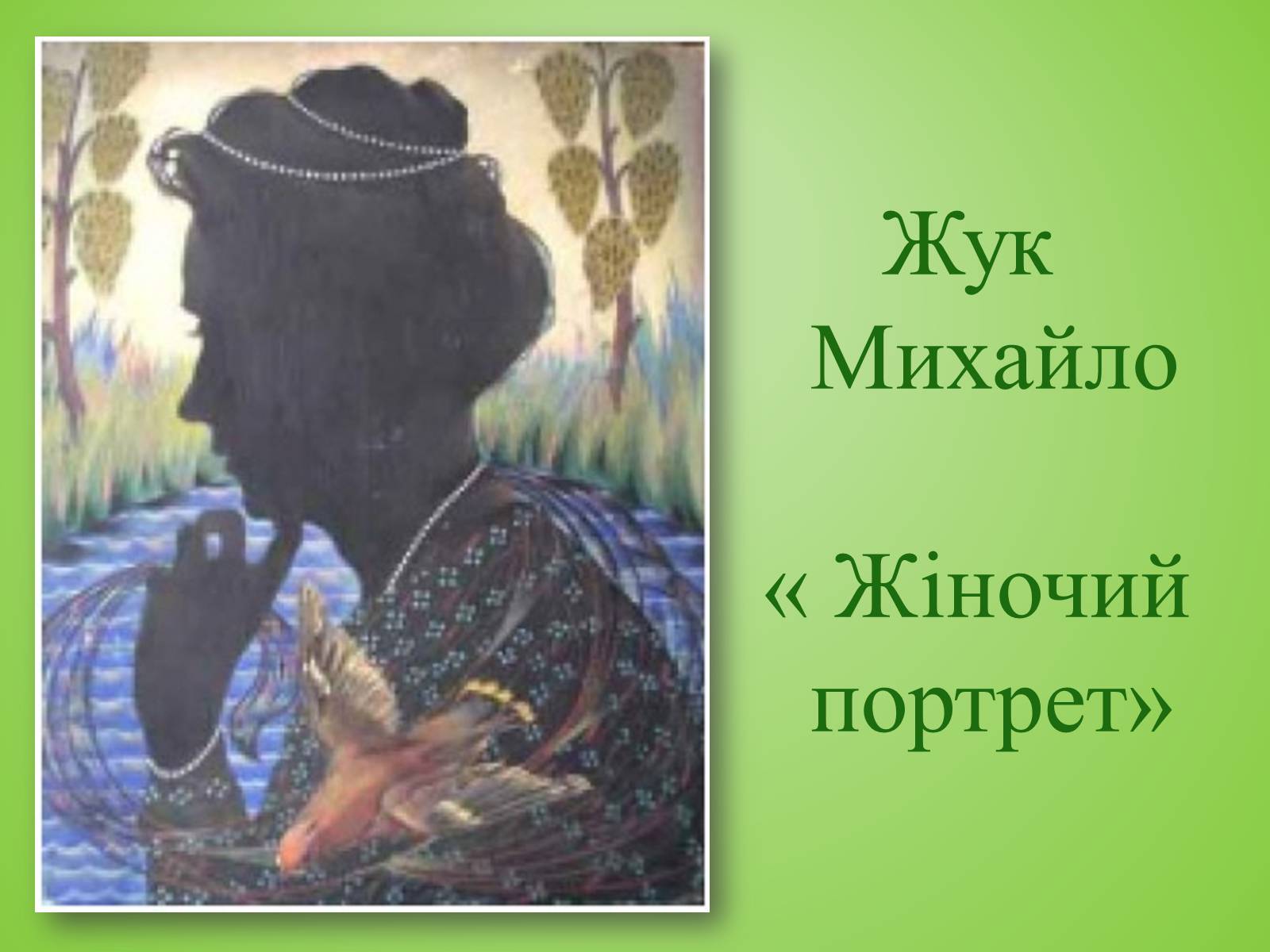 Презентація на тему «Видатні художники» - Слайд #19 Презентація на тему «Видатні художники» - Слайд #19
