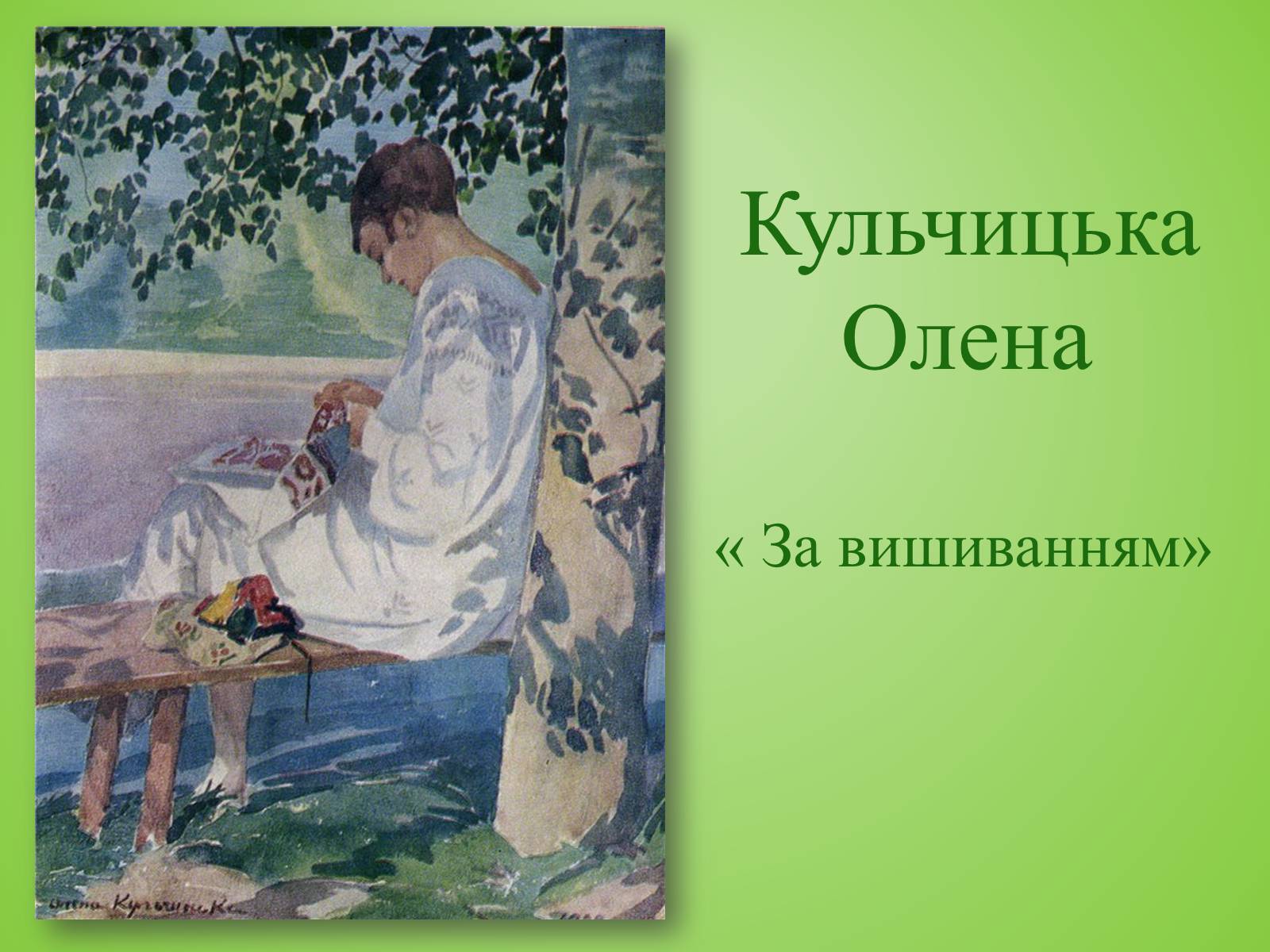 Презентація на тему «Видатні художники» - Слайд #23 Презентація на тему «Видатні художники» - Слайд #23