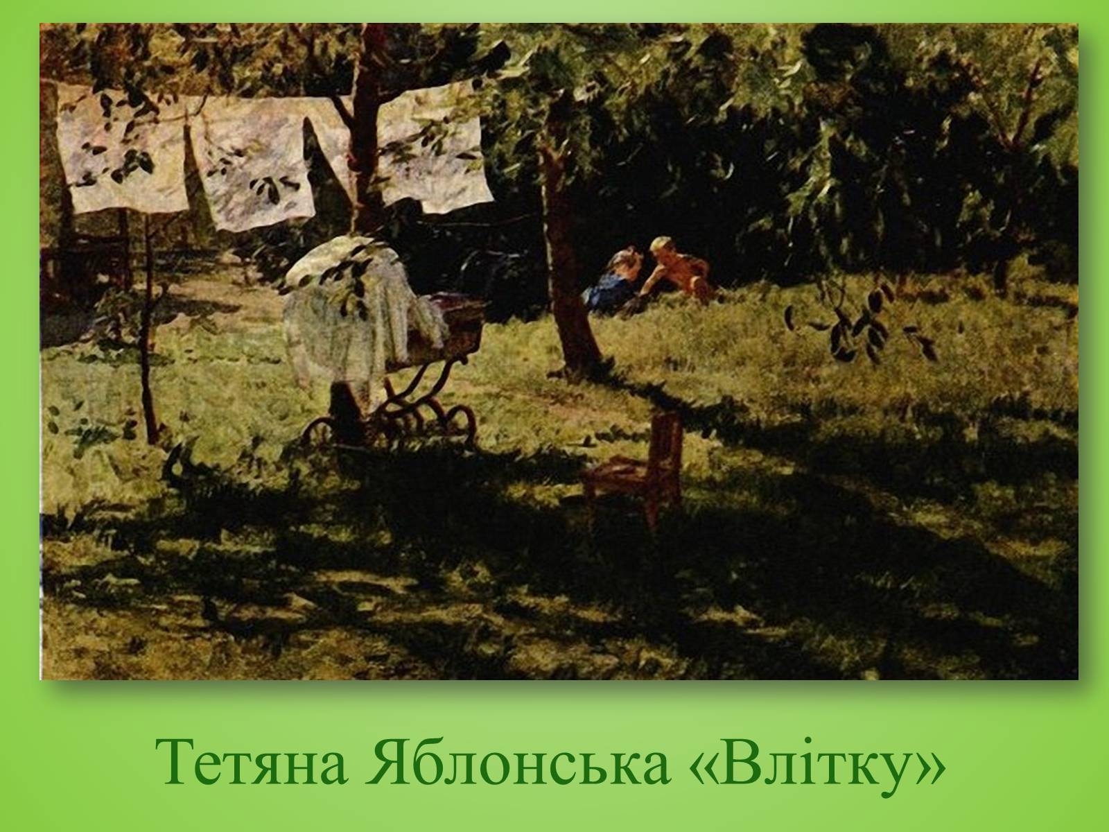 Презентація на тему «Видатні художники» - Слайд #28 Презентація на тему «Видатні художники» - Слайд #28