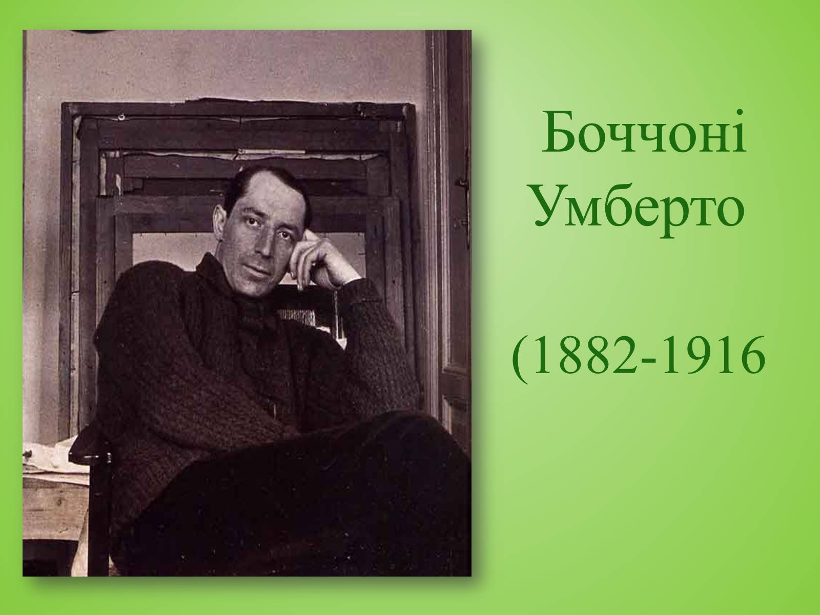 Презентація на тему «Видатні художники» - Слайд #30 Презентація на тему «Видатні художники» - Слайд #30