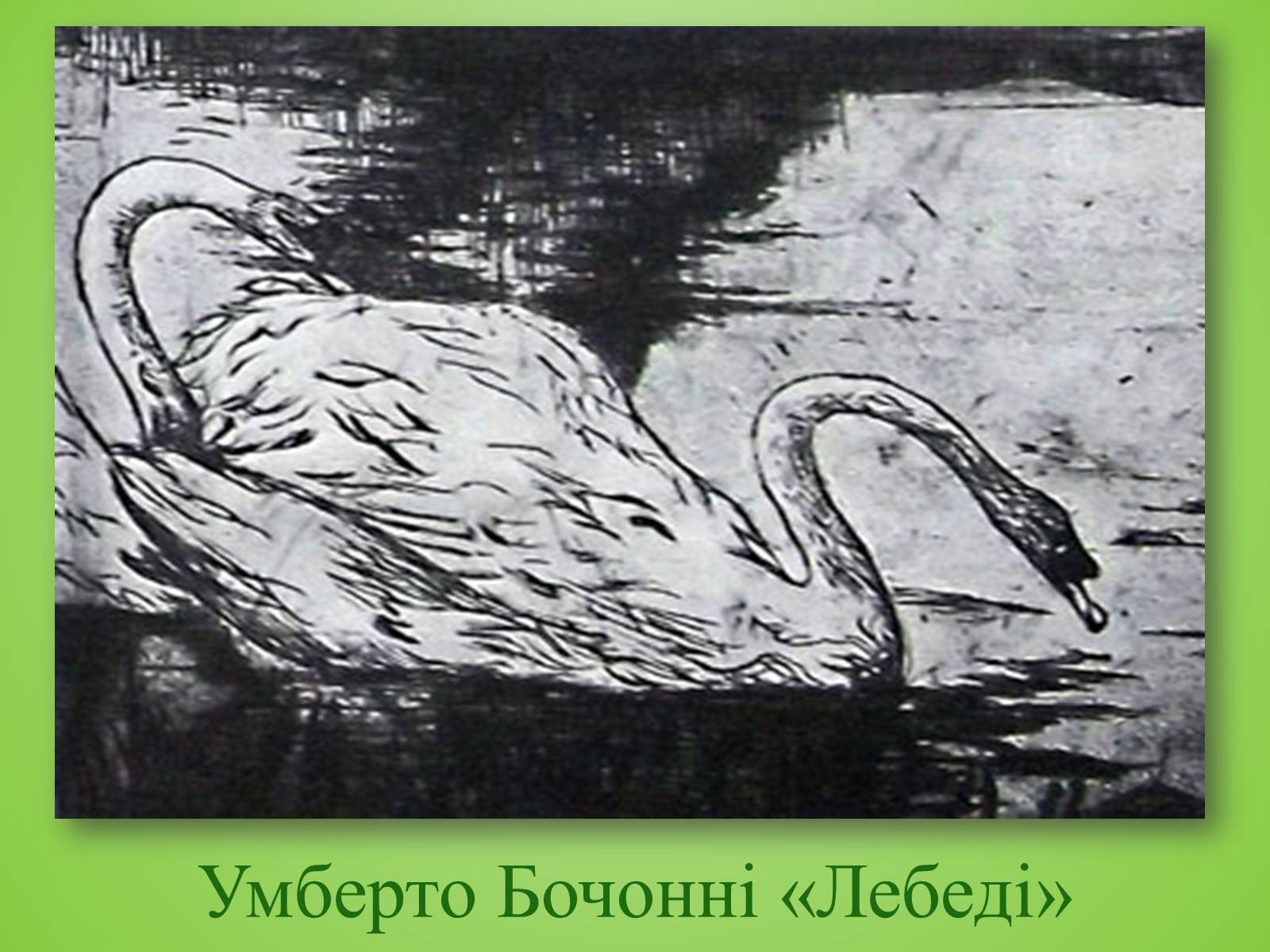 Презентація на тему «Видатні художники» - Слайд #32 Презентація на тему «Видатні художники» - Слайд #32