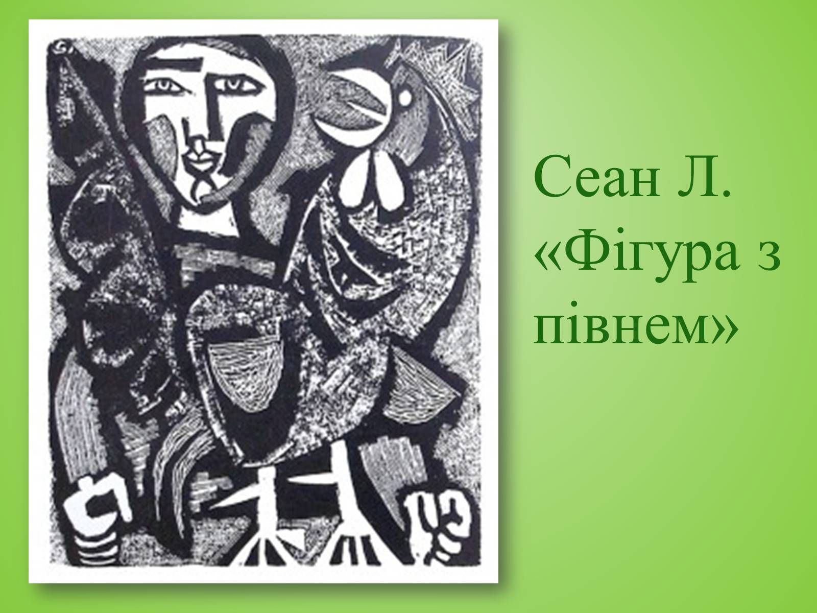 Презентація на тему «Видатні художники» - Слайд #44 Презентація на тему «Видатні художники» - Слайд #44