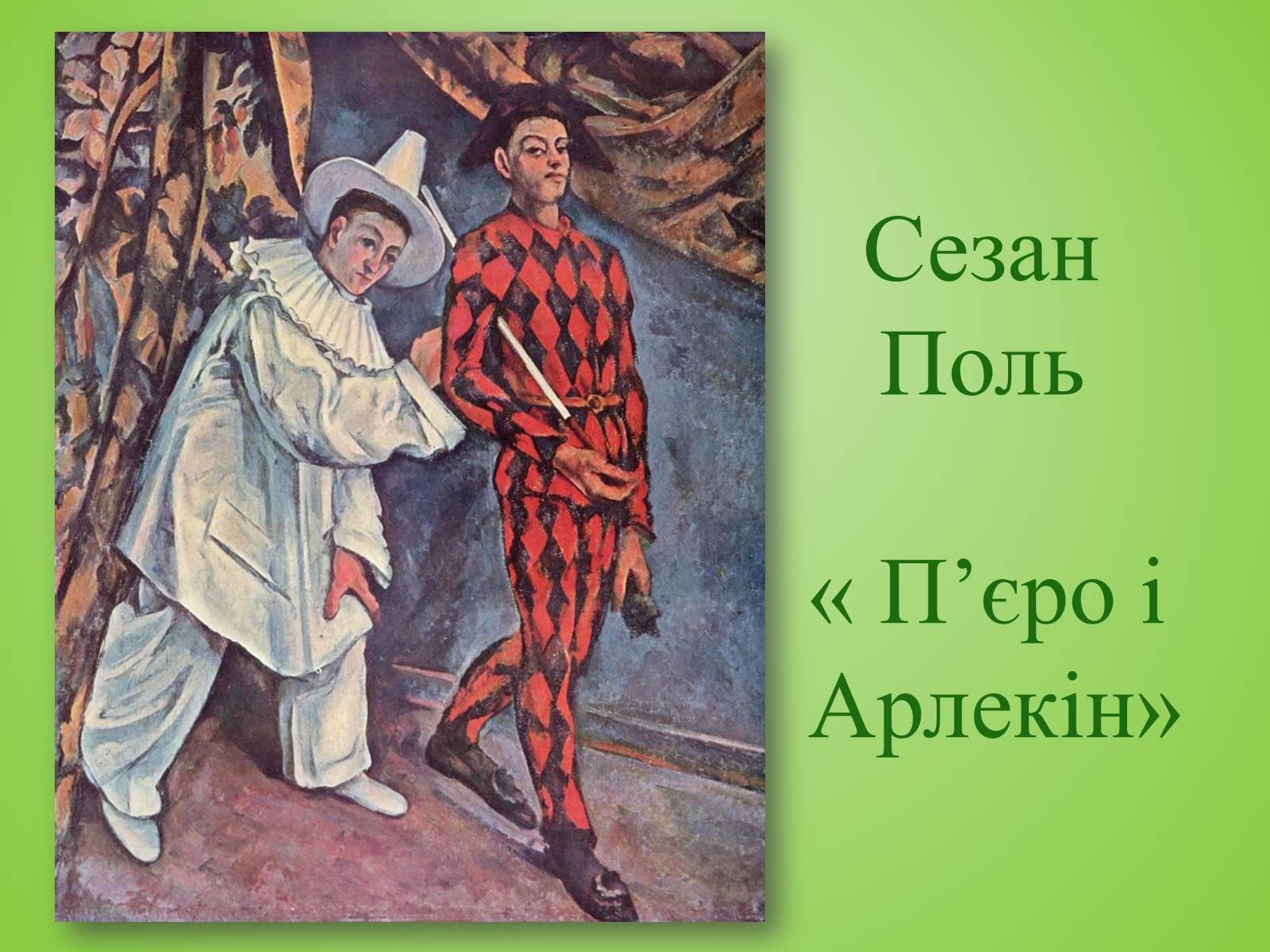 Презентація на тему «Видатні художники» - Слайд #61 Презентація на тему «Видатні художники» - Слайд #61