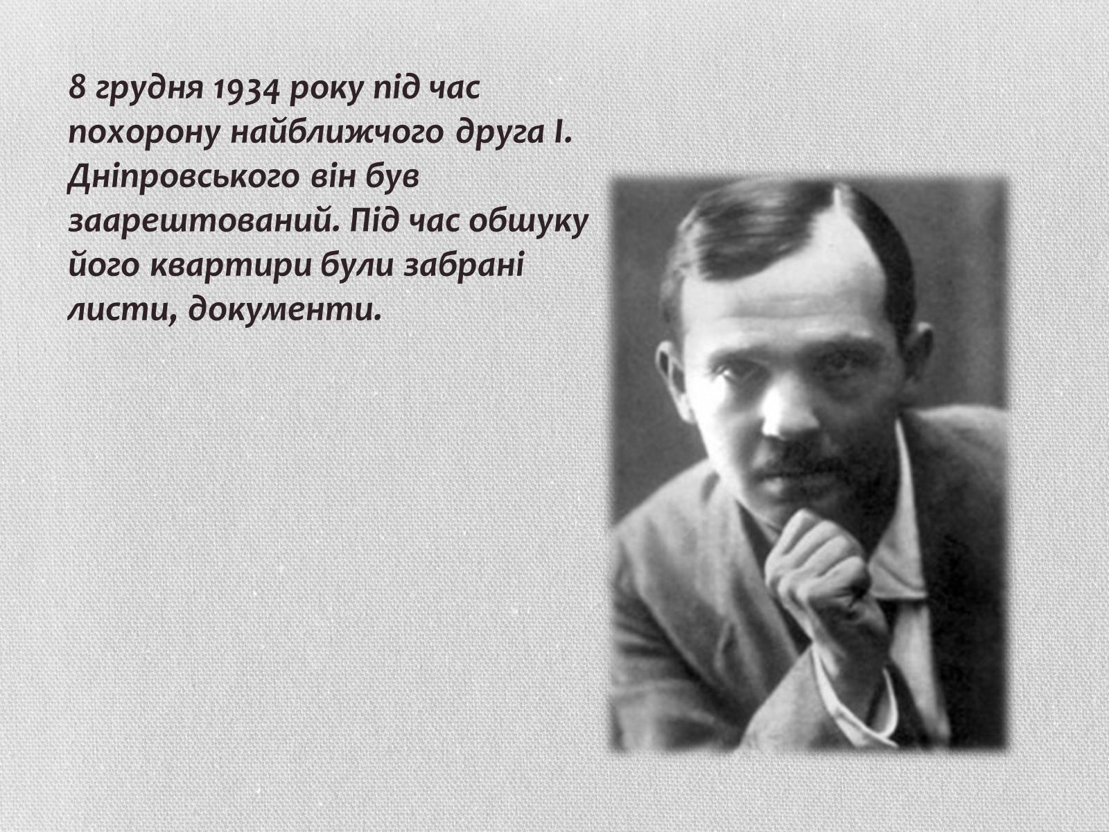 Презентація на тему «Микола куліш» (варіант 1) - Слайд #10 Презентація на тему «Микола куліш» (варіант 1) - Слайд #10