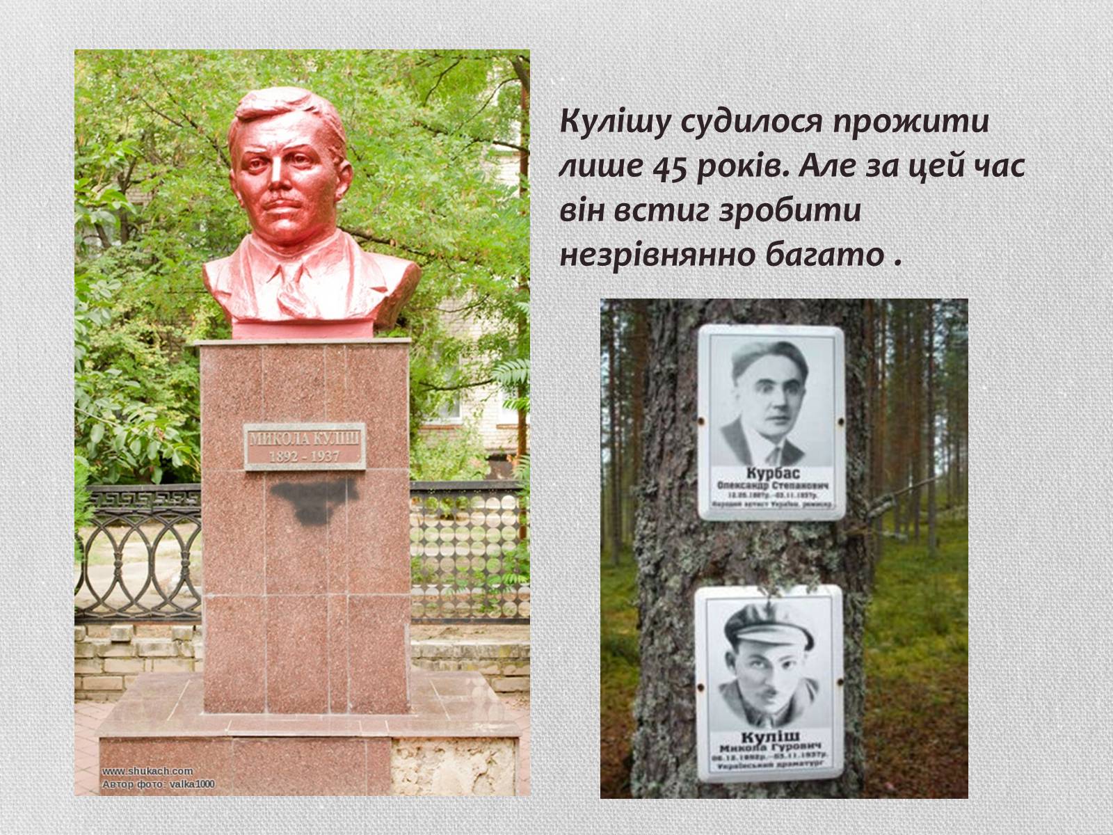 Презентація на тему «Микола куліш» (варіант 1) - Слайд #12 Презентація на тему «Микола куліш» (варіант 1) - Слайд #12