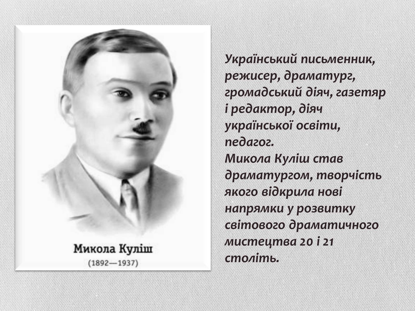 Презентація на тему «Микола куліш» (варіант 1) - Слайд #2 Презентація на тему «Микола куліш» (варіант 1) - Слайд #2