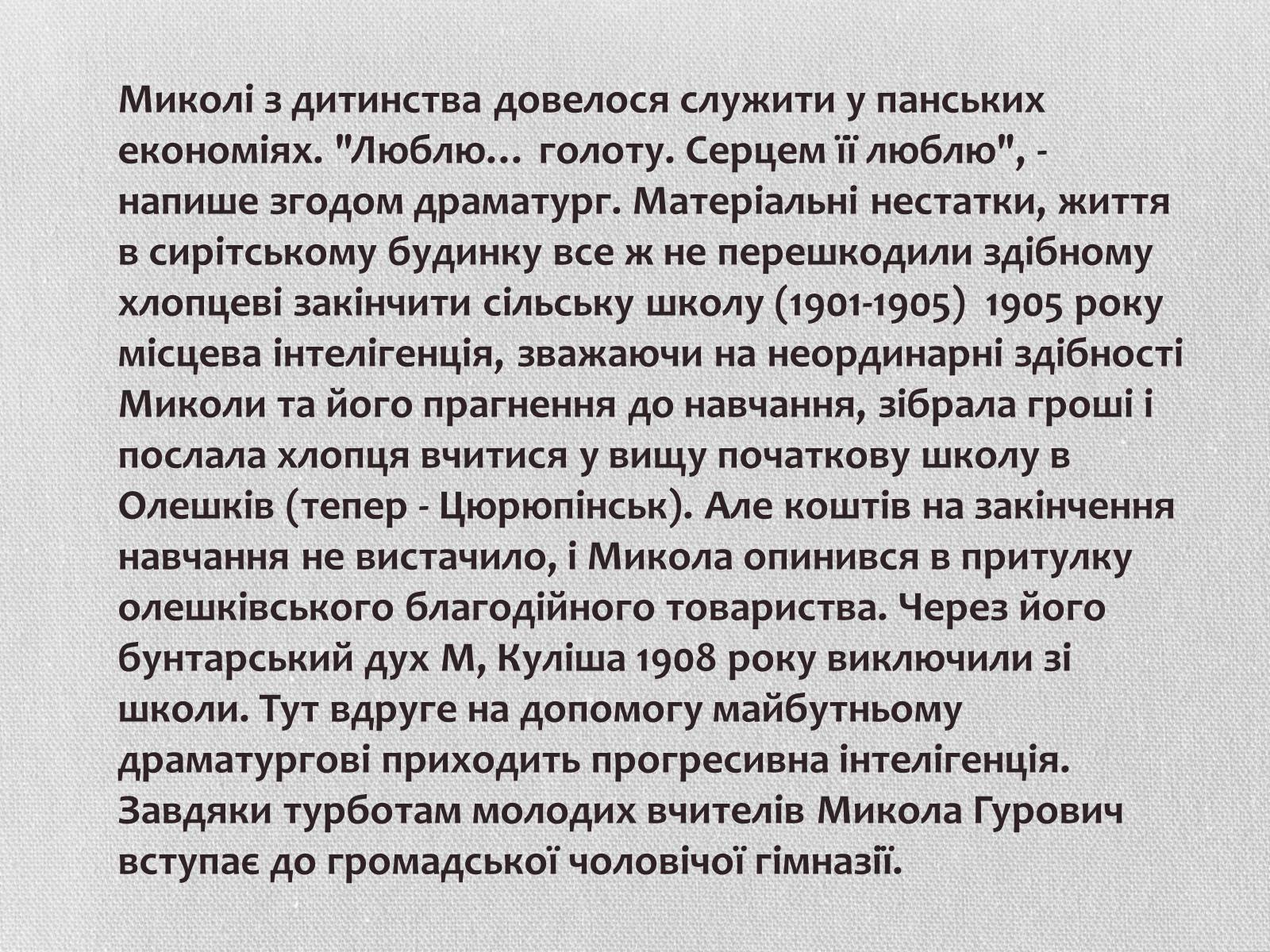 Презентація на тему «Микола куліш» (варіант 1) - Слайд #4 Презентація на тему «Микола куліш» (варіант 1) - Слайд #4
