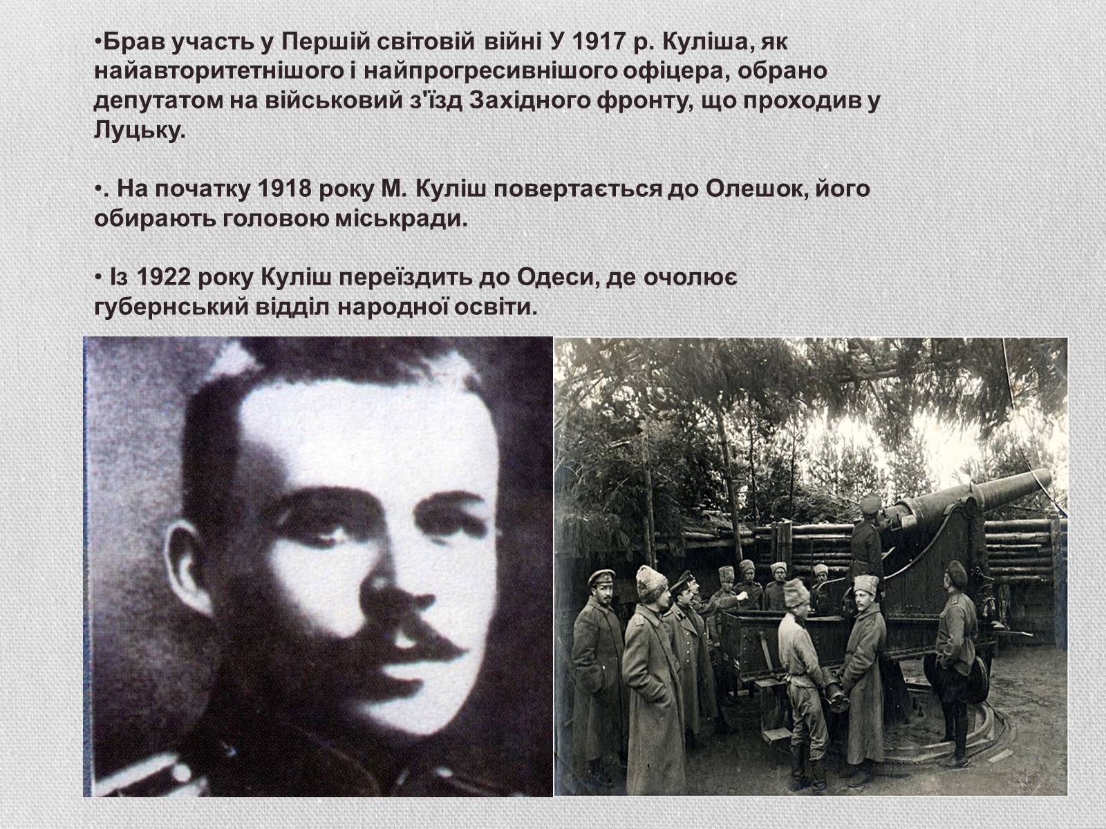 Презентація на тему «Микола куліш» (варіант 1) - Слайд #6 Презентація на тему «Микола куліш» (варіант 1) - Слайд #6