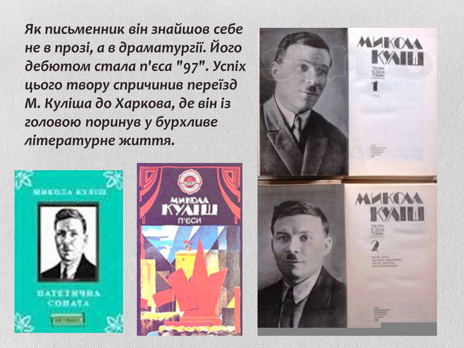 Презентація на тему «Микола куліш» (варіант 1) - Слайд #7 Презентація на тему «Микола куліш» (варіант 1) - Слайд #7