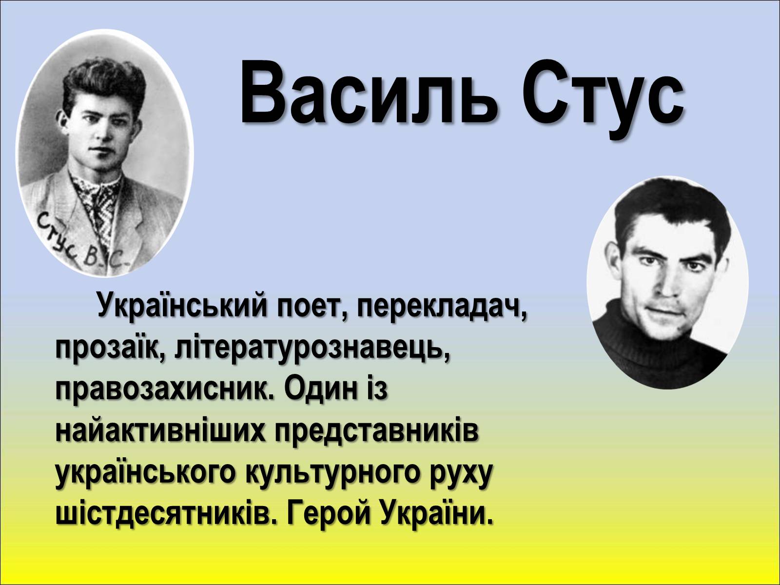 Презентація на тему «Шістдесятники» (варіант 1) - Слайд #11 Презентація на тему «Шістдесятники» (варіант 1) - Слайд #11