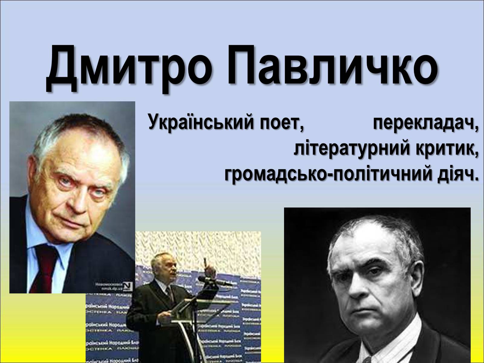 Презентація на тему «Шістдесятники» (варіант 1) - Слайд #12 Презентація на тему «Шістдесятники» (варіант 1) - Слайд #12