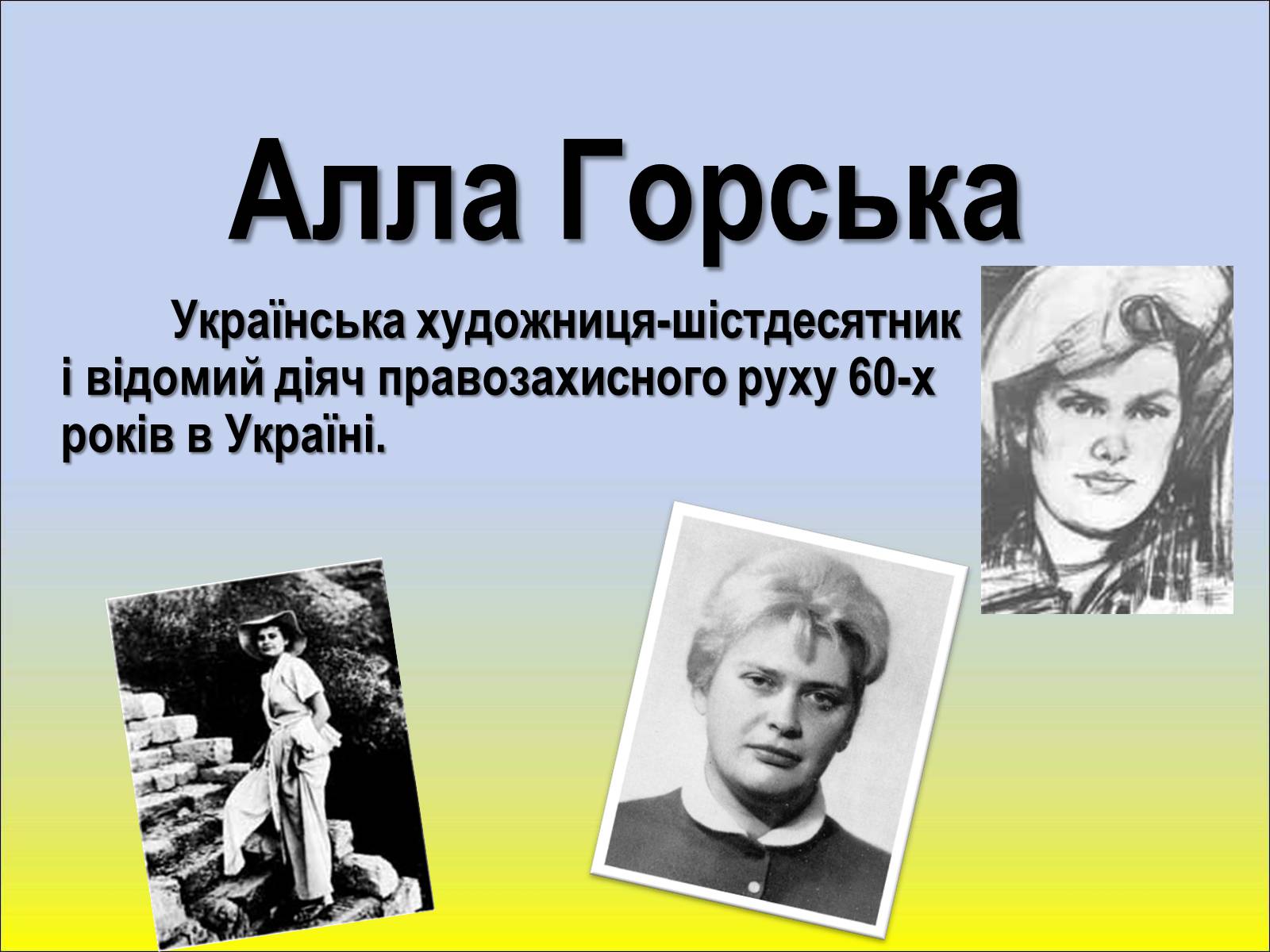 Презентація на тему «Шістдесятники» (варіант 1) - Слайд #14 Презентація на тему «Шістдесятники» (варіант 1) - Слайд #14