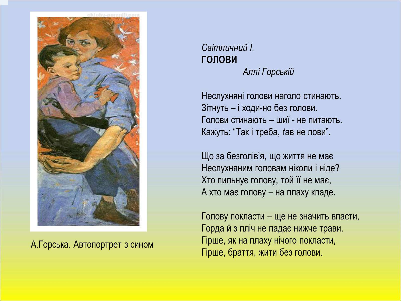Презентація на тему «Шістдесятники» (варіант 1) - Слайд #16 Презентація на тему «Шістдесятники» (варіант 1) - Слайд #16