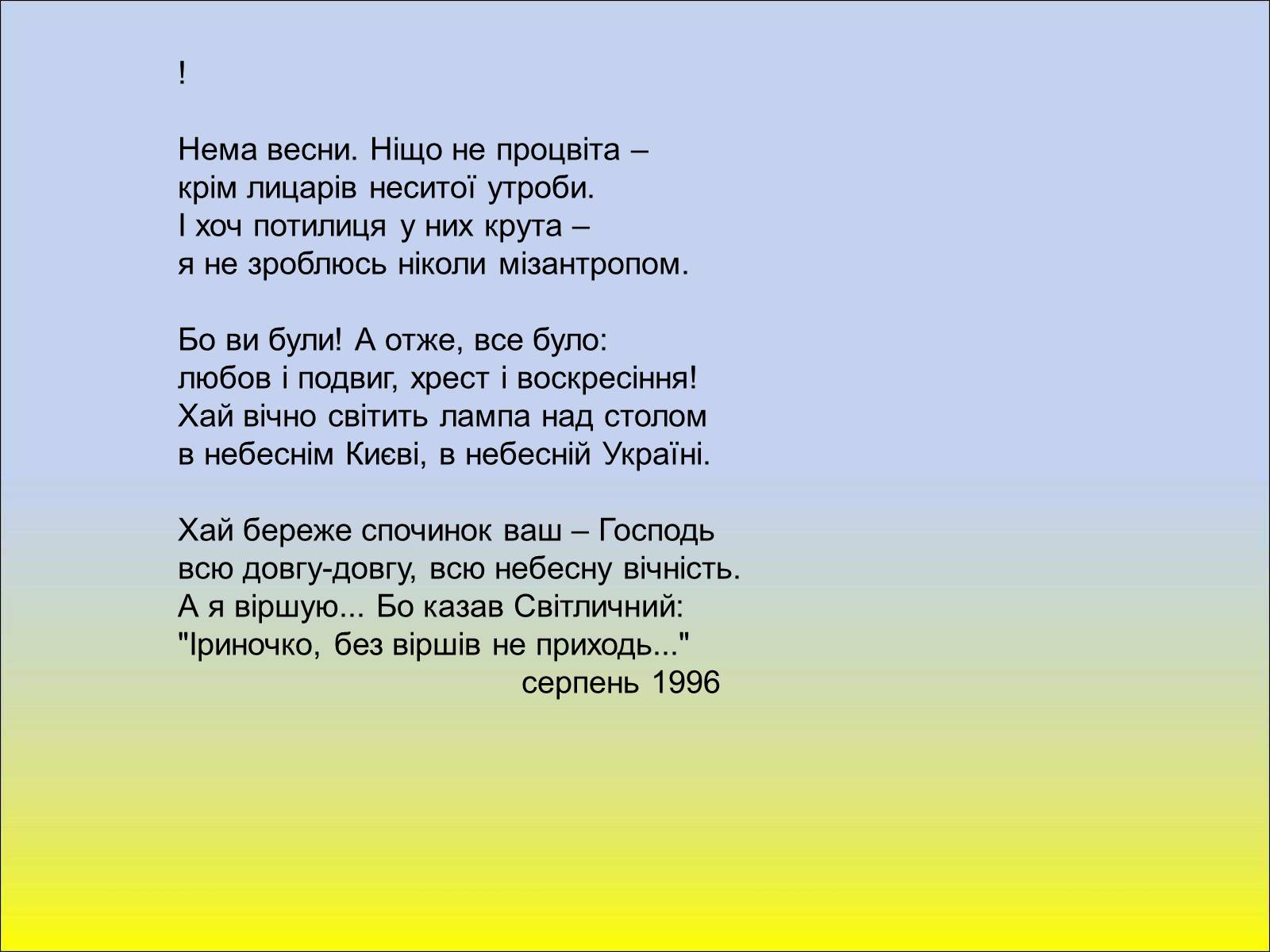 Презентація на тему «Шістдесятники» (варіант 1) - Слайд #19 Презентація на тему «Шістдесятники» (варіант 1) - Слайд #19