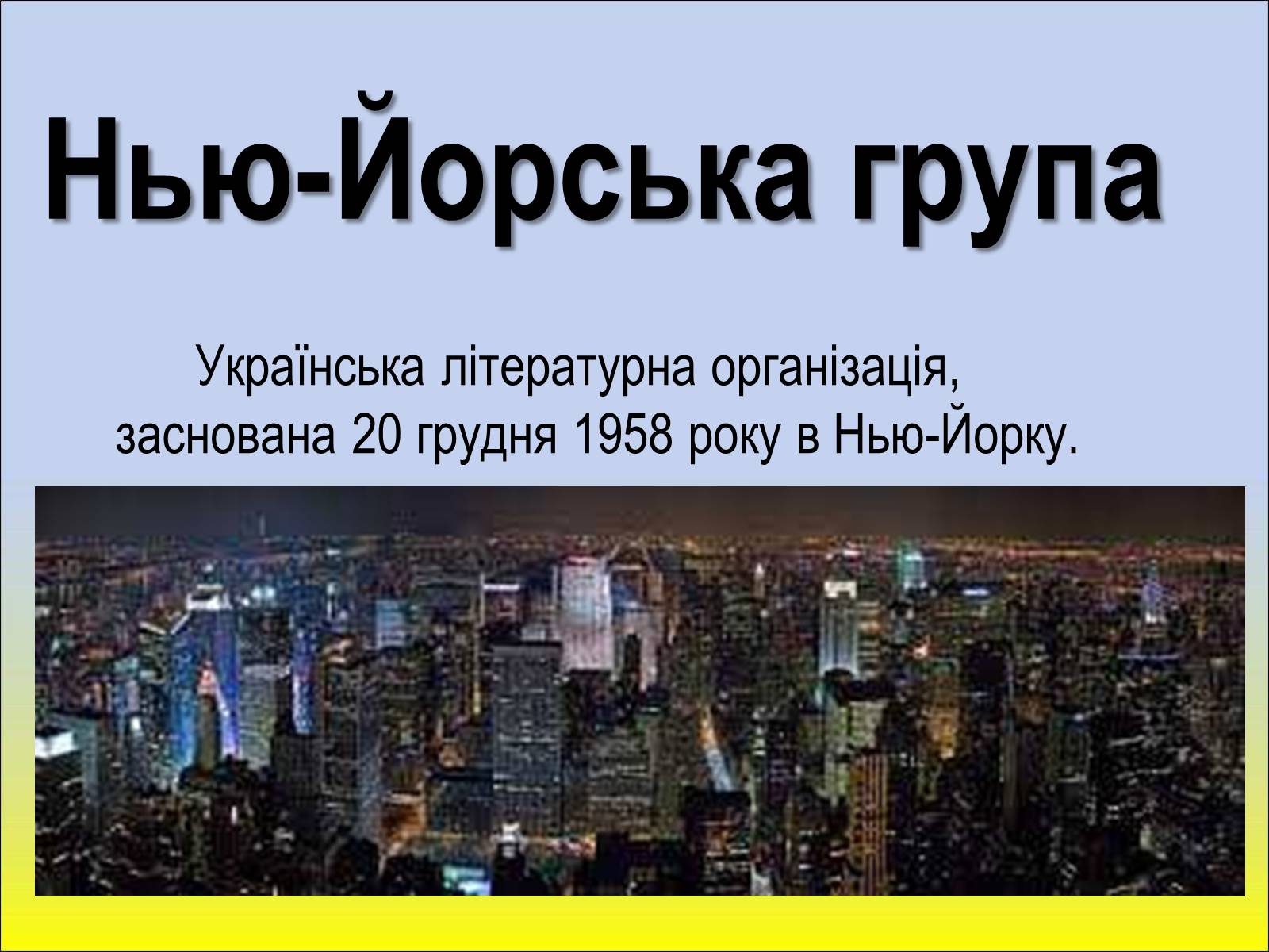Презентація на тему «Шістдесятники» (варіант 1) - Слайд #20 Презентація на тему «Шістдесятники» (варіант 1) - Слайд #20