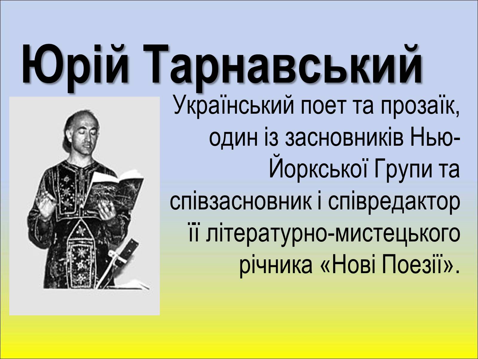 Презентація на тему «Шістдесятники» (варіант 1) - Слайд #23 Презентація на тему «Шістдесятники» (варіант 1) - Слайд #23