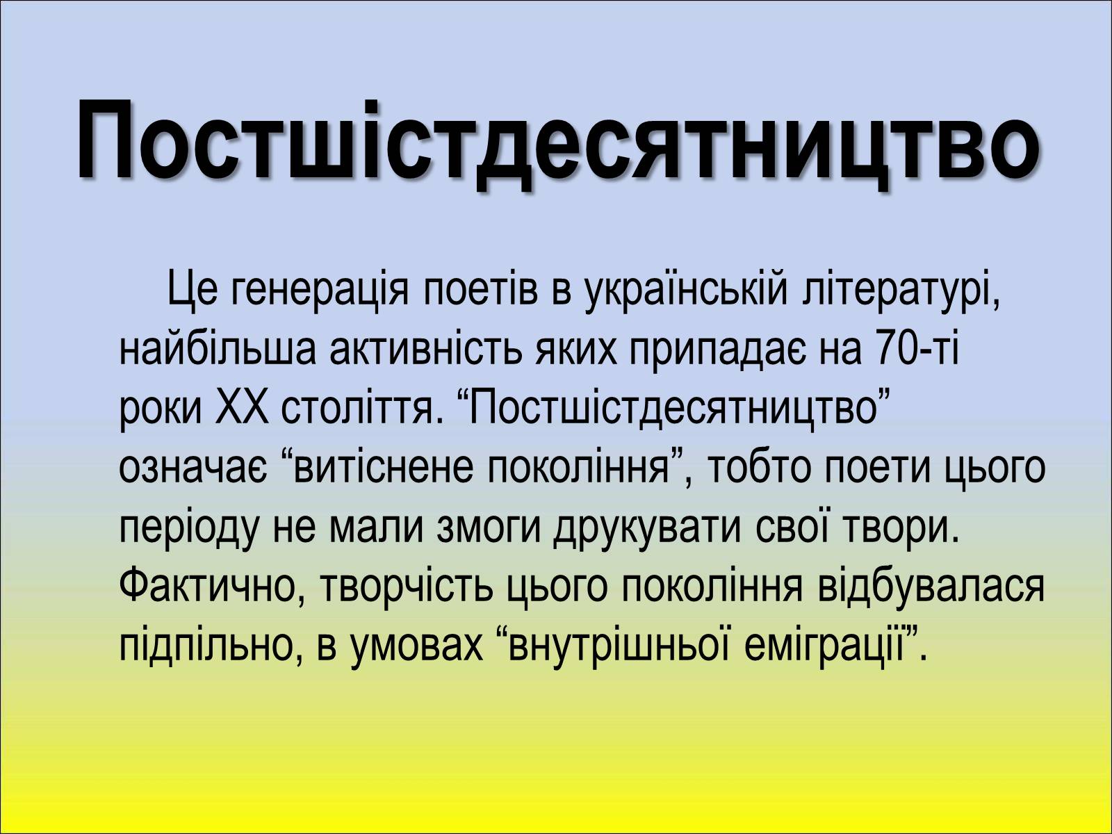 Презентація на тему «Шістдесятники» (варіант 1) - Слайд #24 Презентація на тему «Шістдесятники» (варіант 1) - Слайд #24