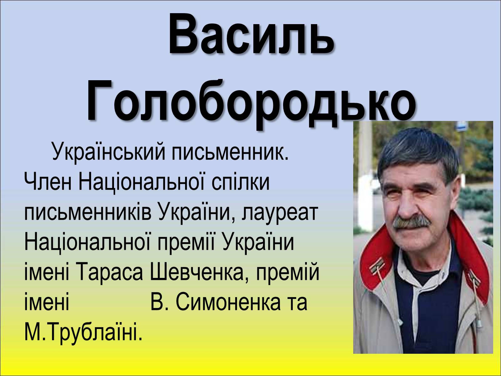 Презентація на тему «Шістдесятники» (варіант 1) - Слайд #25 Презентація на тему «Шістдесятники» (варіант 1) - Слайд #25