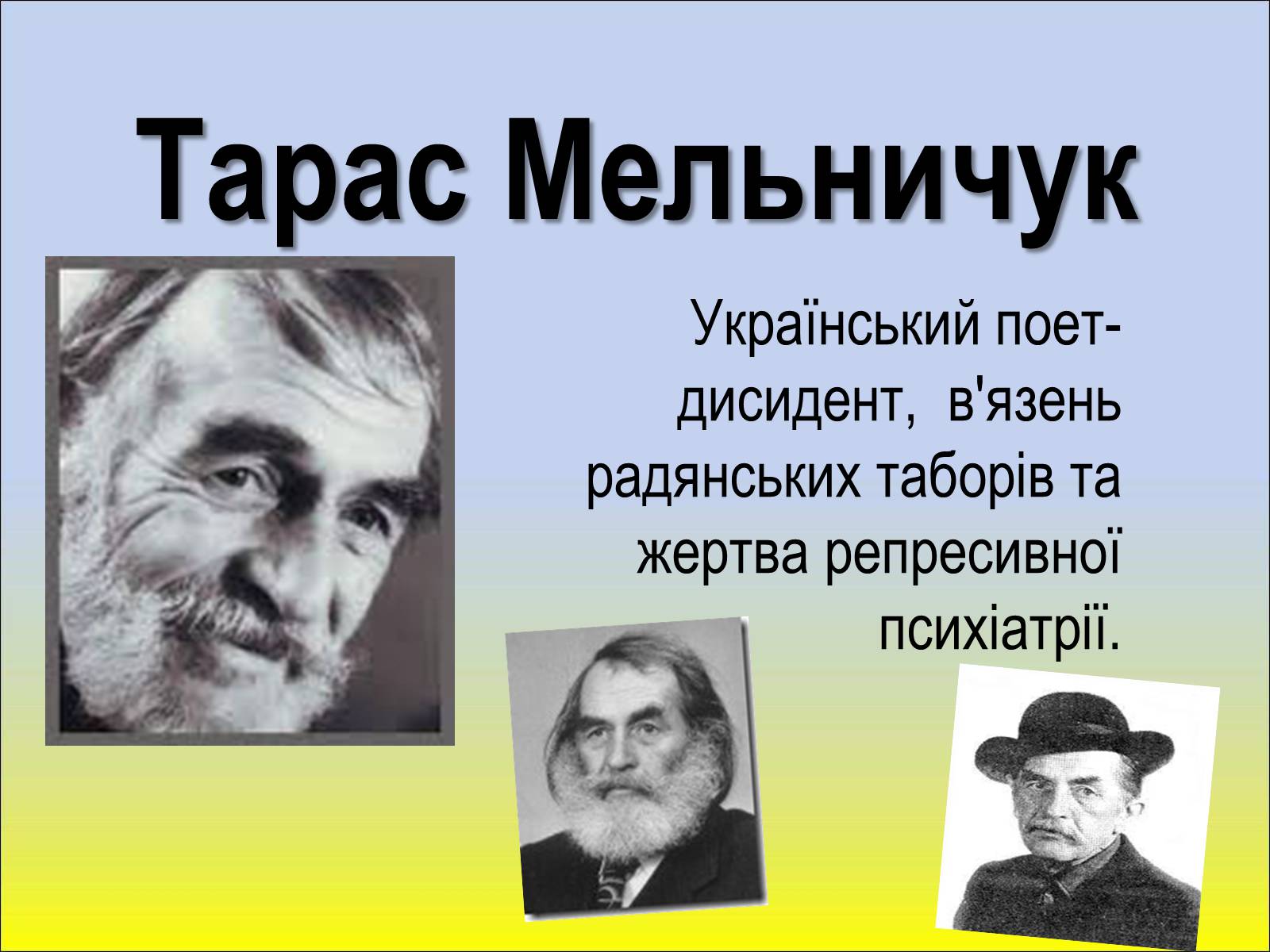 Презентація на тему «Шістдесятники» (варіант 1) - Слайд #26 Презентація на тему «Шістдесятники» (варіант 1) - Слайд #26