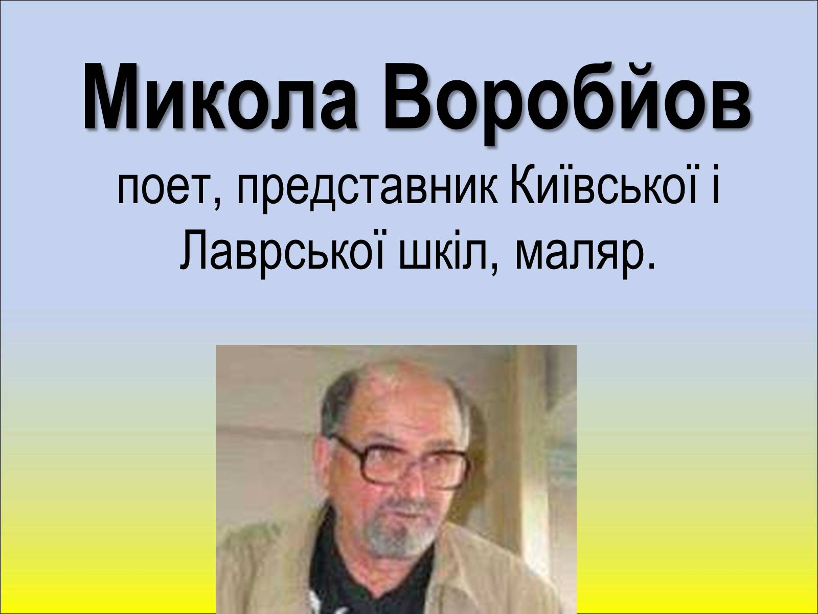 Презентація на тему «Шістдесятники» (варіант 1) - Слайд #27 Презентація на тему «Шістдесятники» (варіант 1) - Слайд #27