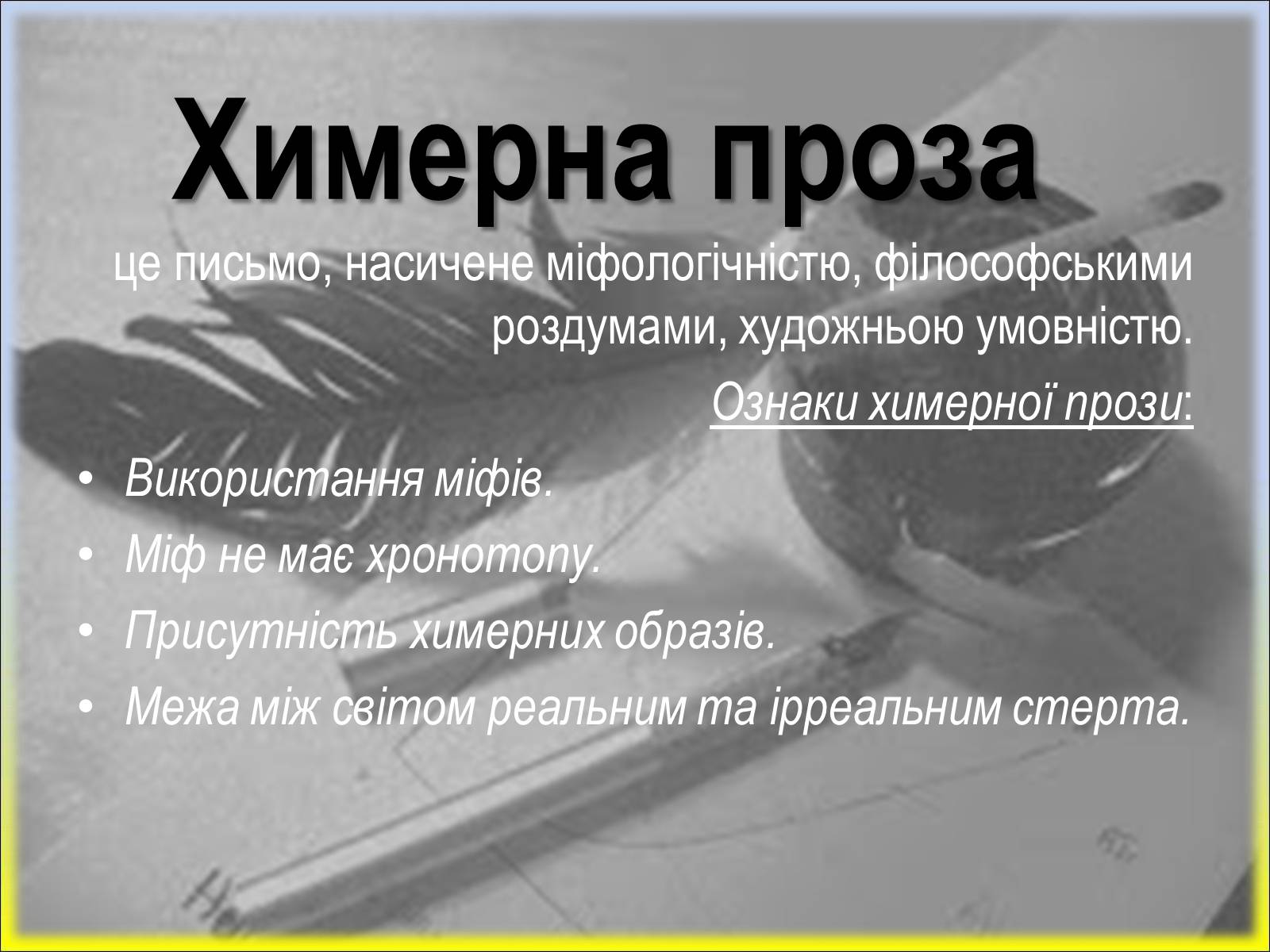 Презентація на тему «Шістдесятники» (варіант 1) - Слайд #28 Презентація на тему «Шістдесятники» (варіант 1) - Слайд #28
